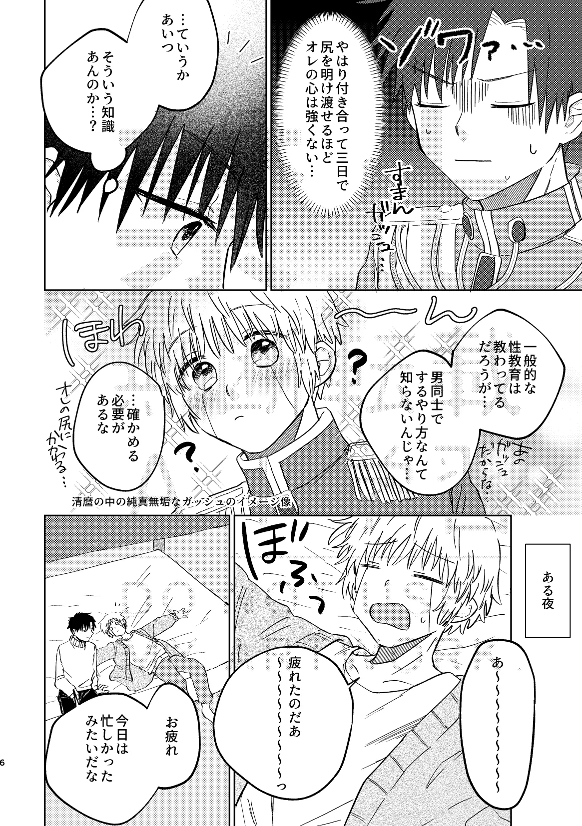 いとしのチェリークラウン - page6