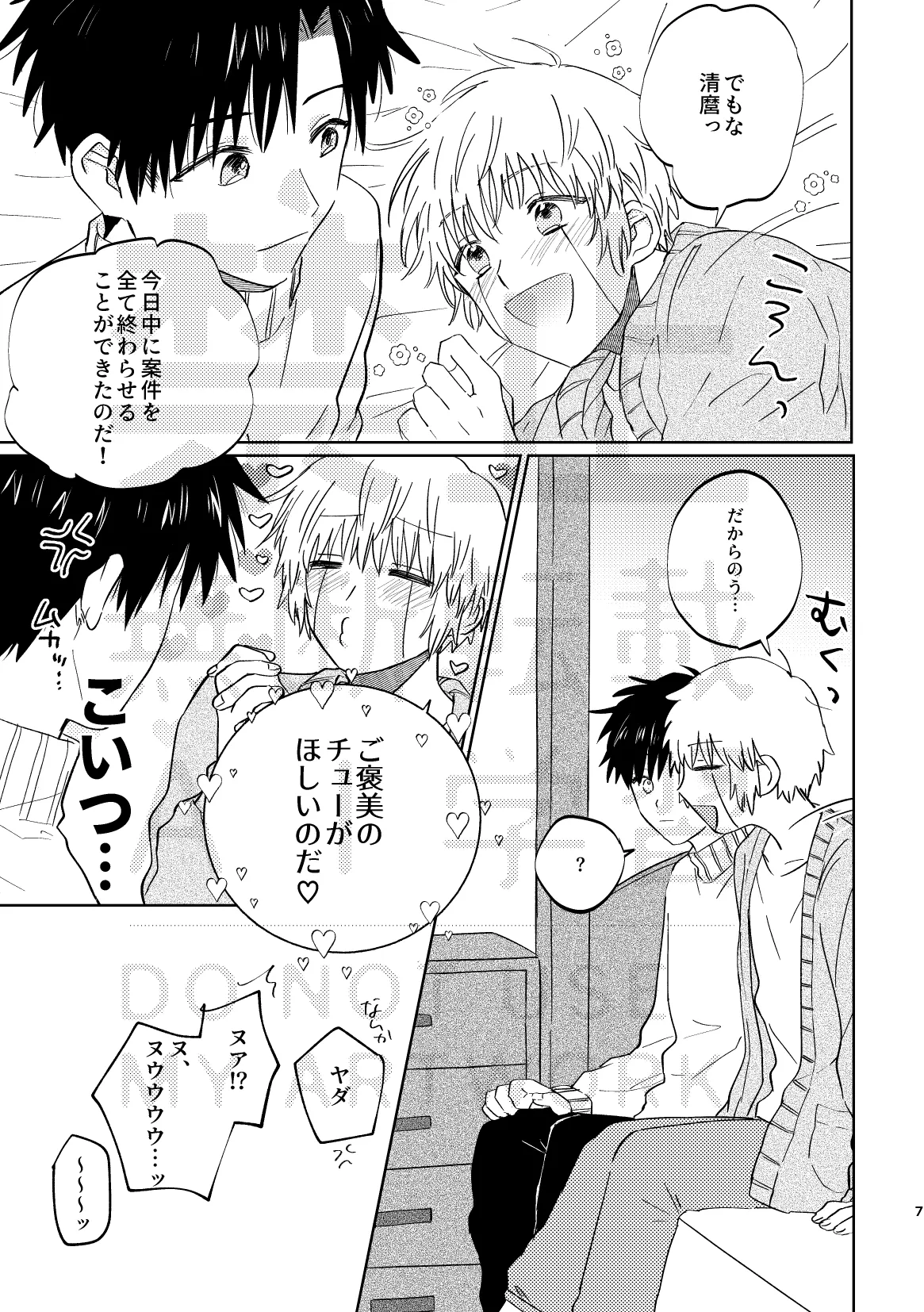 いとしのチェリークラウン - page7