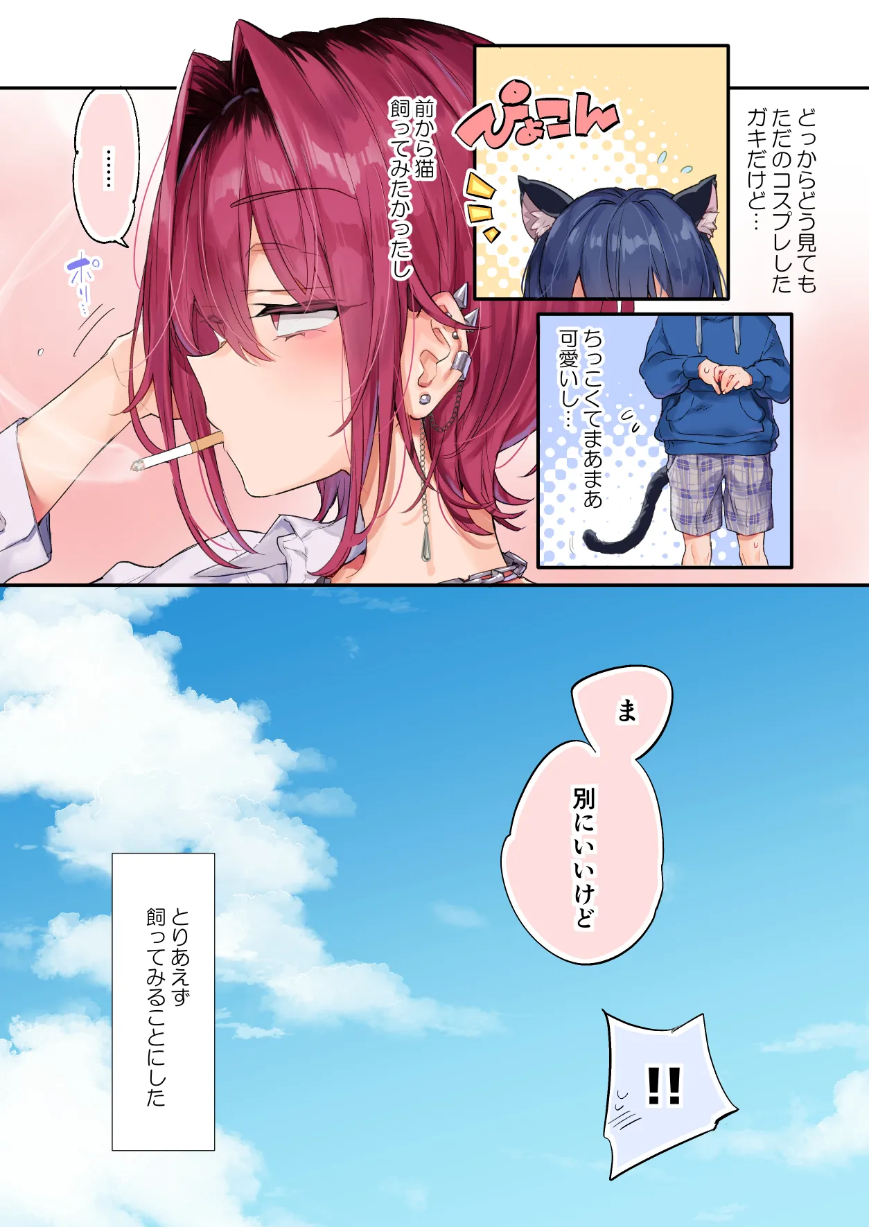 ちょっと怖いおねーさんに飼われてみませんか? - page3