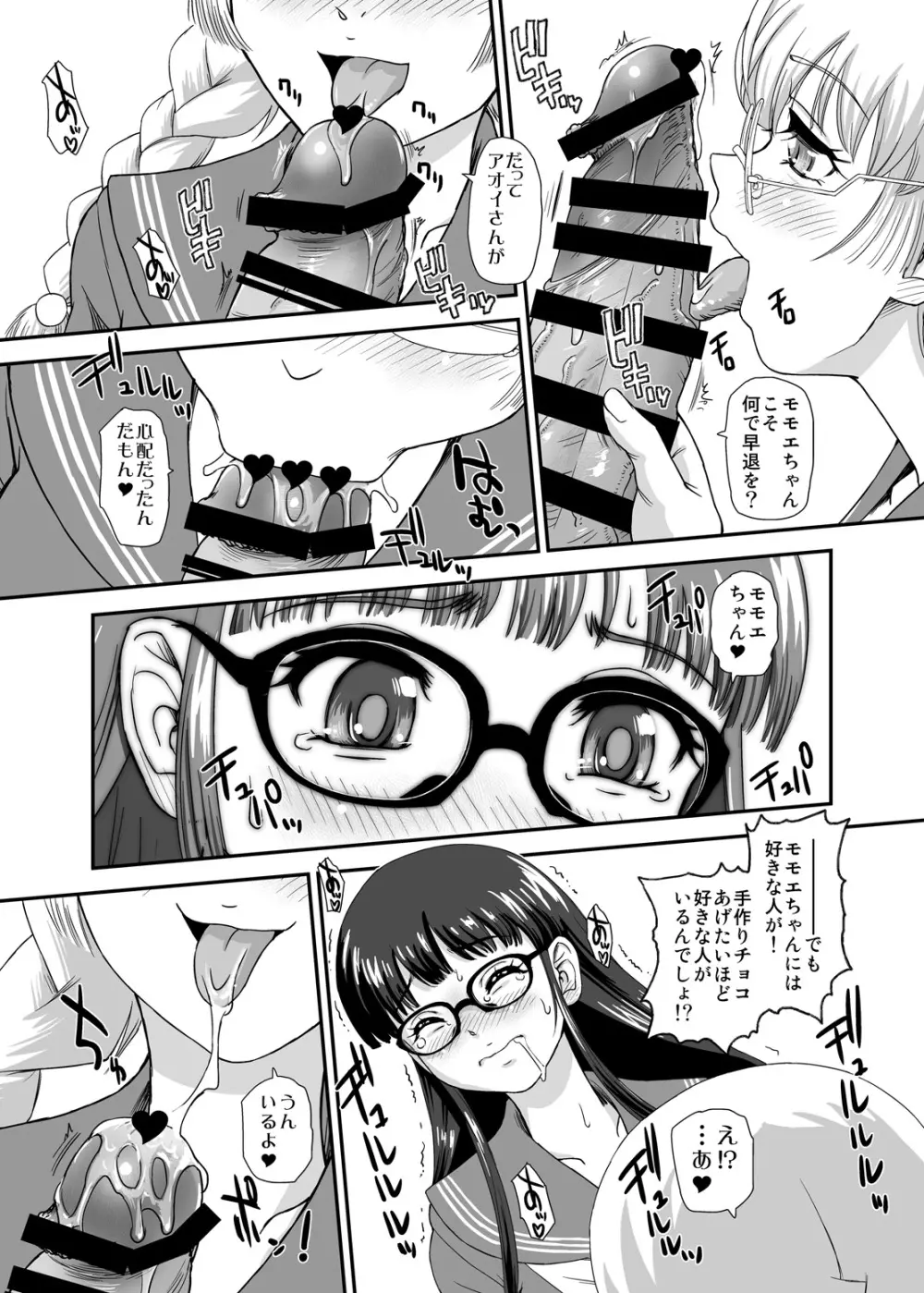 ふたなりHで始まる恋、あると思います4 - page14