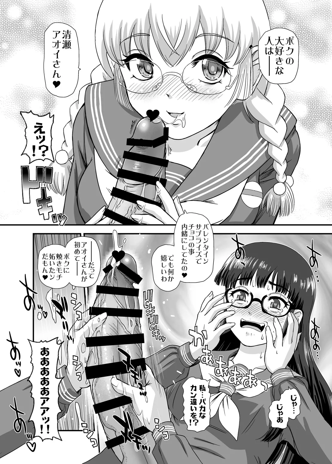 ふたなりHで始まる恋、あると思います4 - page15