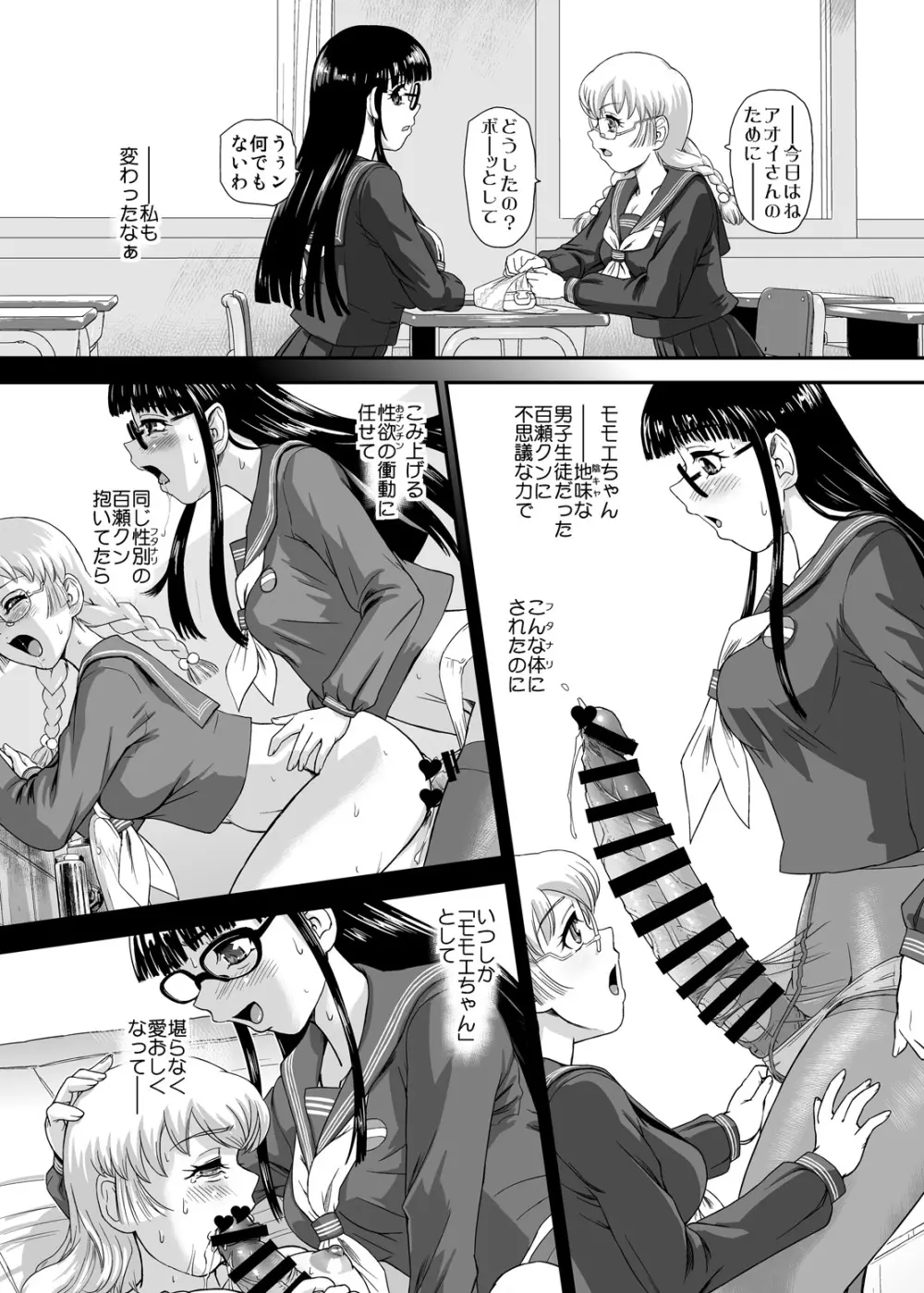 ふたなりHで始まる恋、あると思います4 - page5