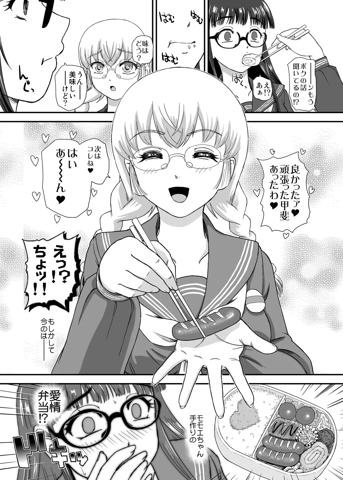 ふたなりHで始まる恋、あると思います4 - page7