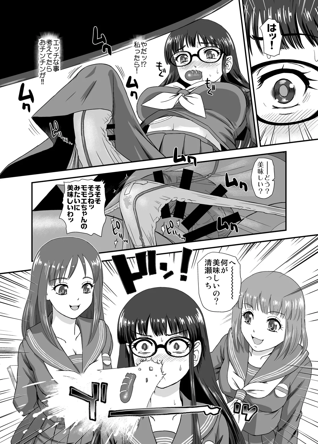 ふたなりHで始まる恋、あると思います4 - page8