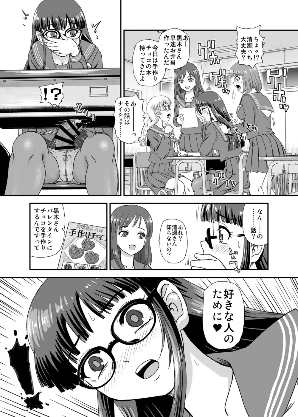 ふたなりHで始まる恋、あると思います4 - page9