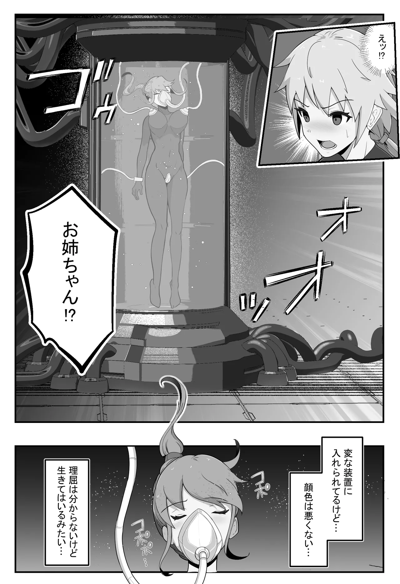 装甲戦姫アサルトピンクー〜裏切りの変身ヒロイン〜 - page10