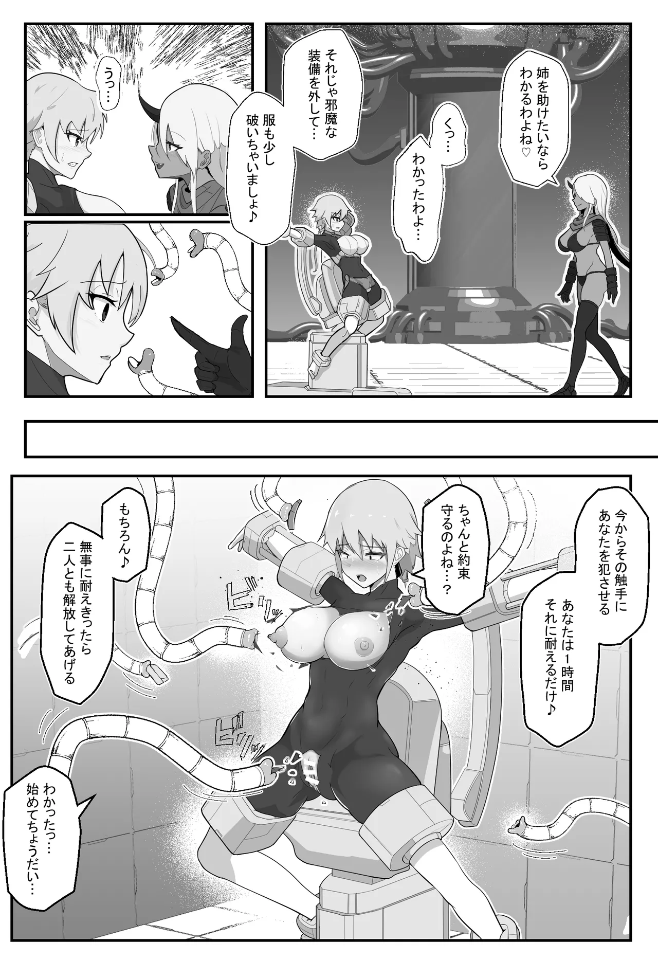 装甲戦姫アサルトピンクー〜裏切りの変身ヒロイン〜 - page11