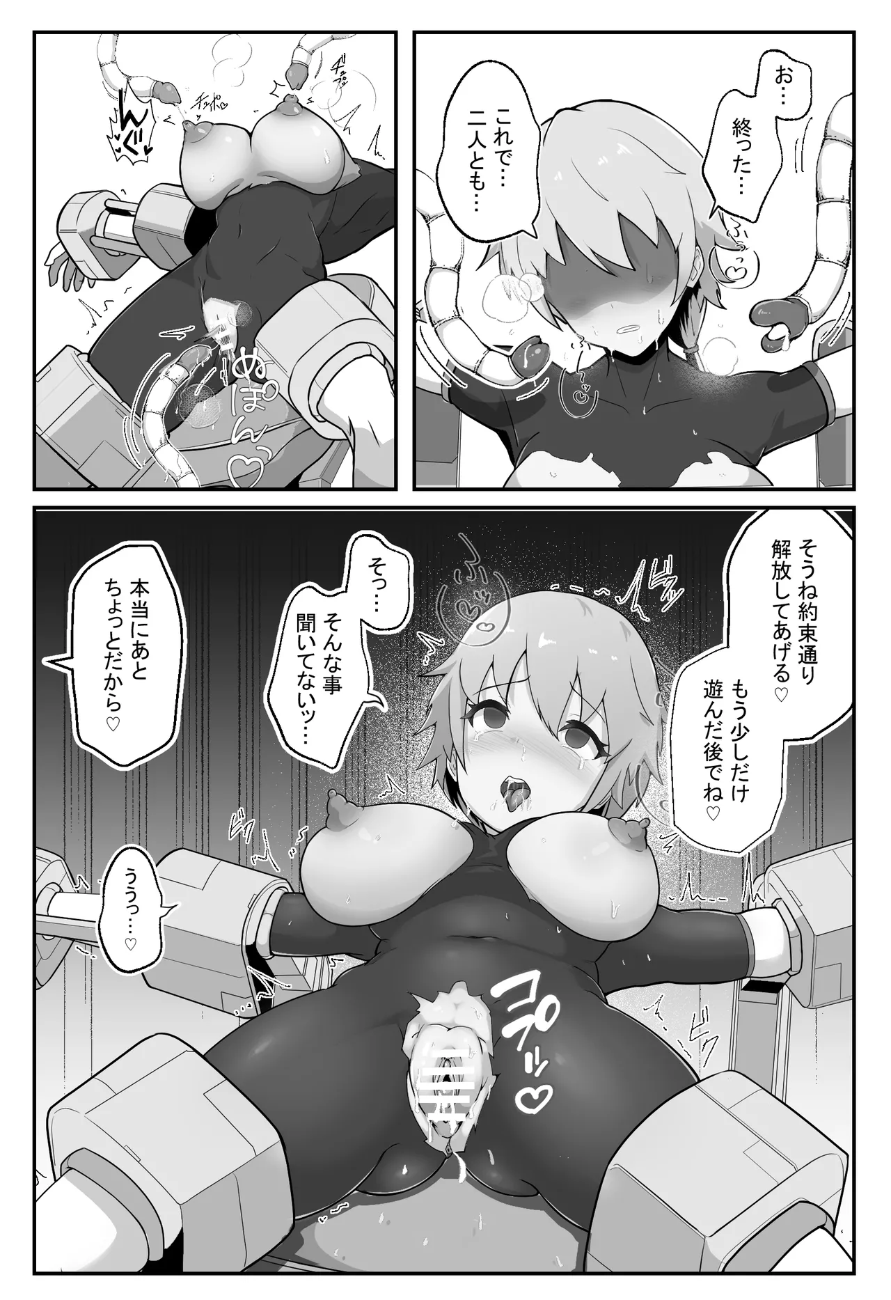 装甲戦姫アサルトピンクー〜裏切りの変身ヒロイン〜 - page15