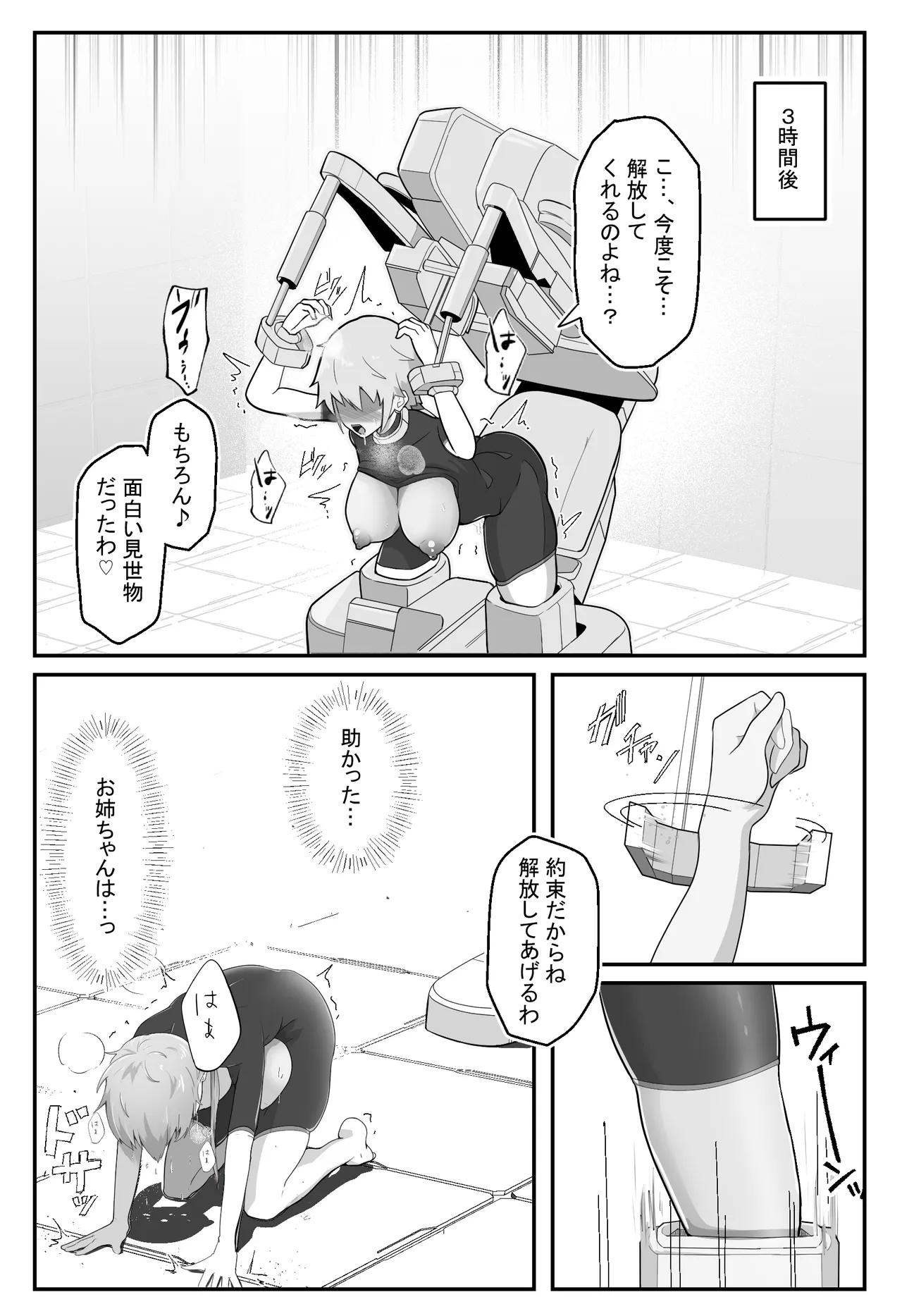 装甲戦姫アサルトピンクー〜裏切りの変身ヒロイン〜 - page19