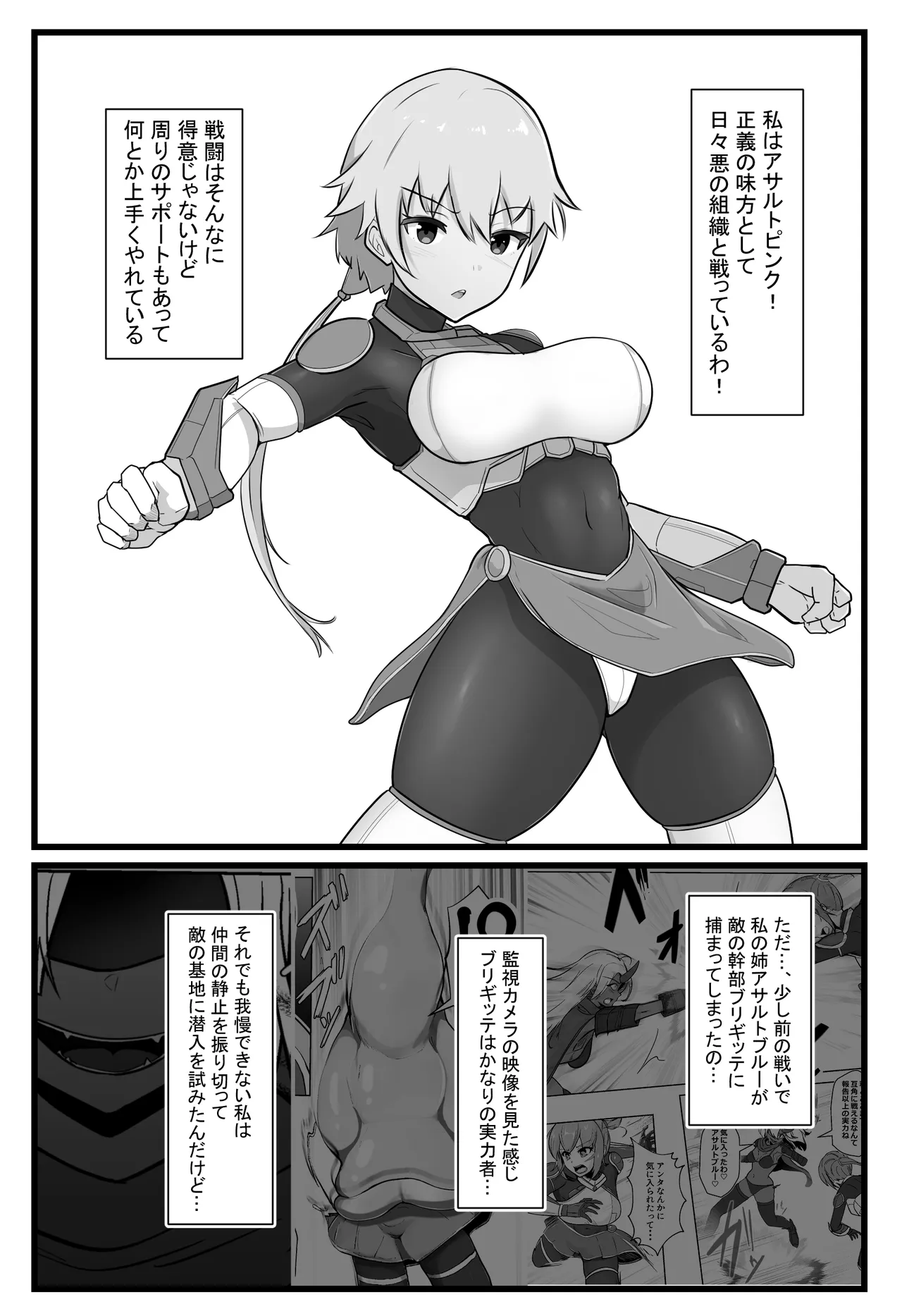 装甲戦姫アサルトピンクー〜裏切りの変身ヒロイン〜 - page2