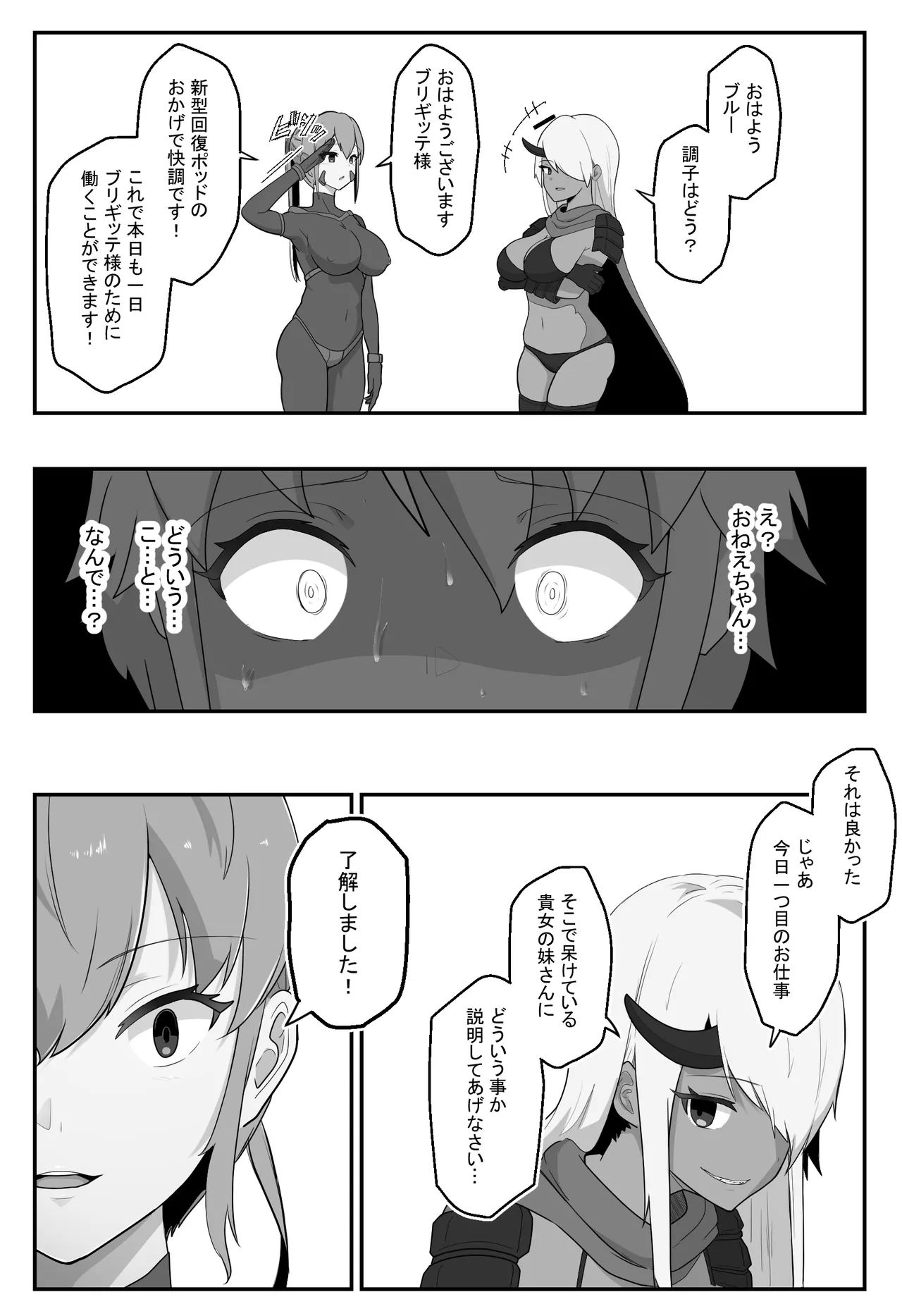 装甲戦姫アサルトピンクー〜裏切りの変身ヒロイン〜 - page21