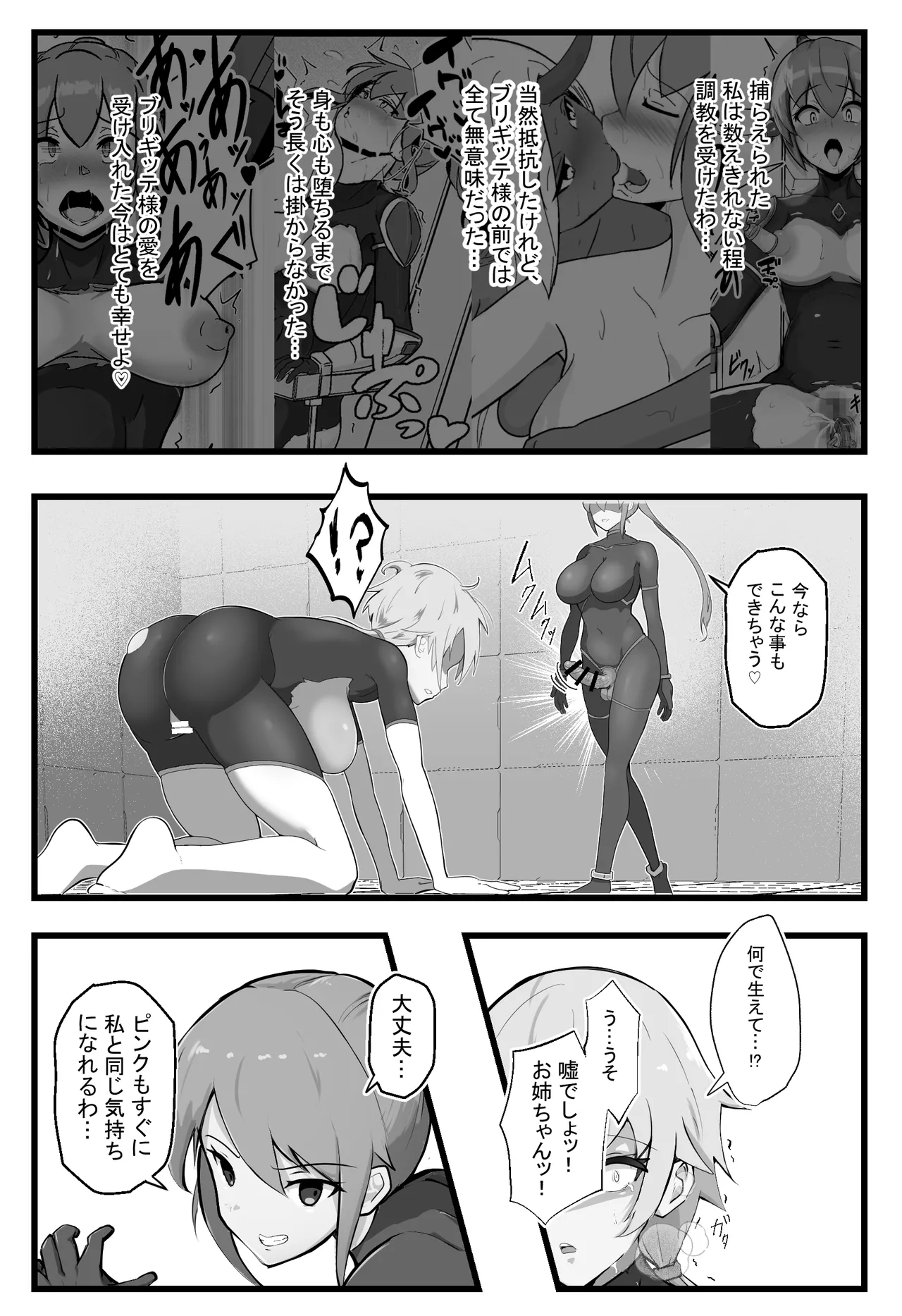 装甲戦姫アサルトピンクー〜裏切りの変身ヒロイン〜 - page22