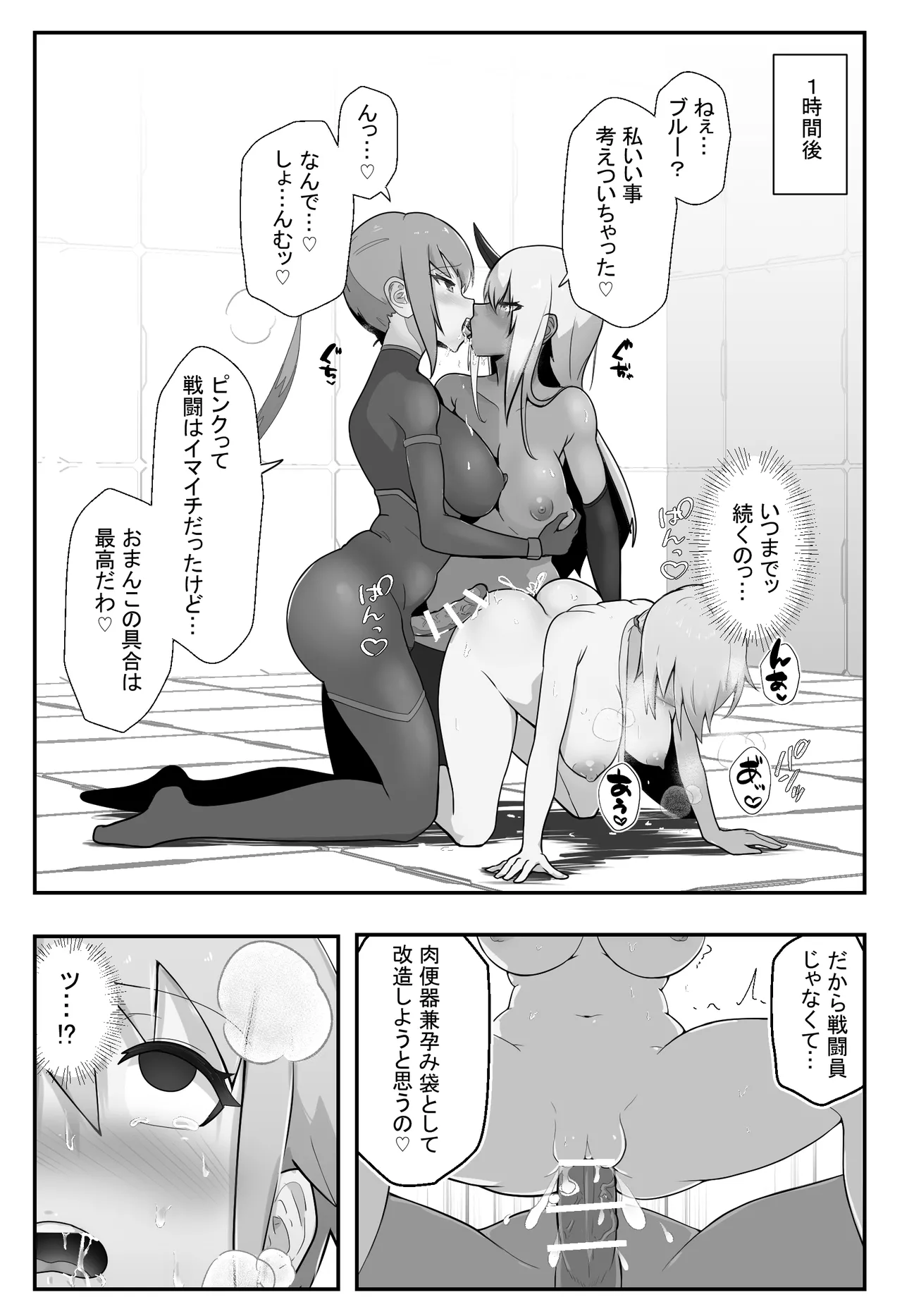 装甲戦姫アサルトピンクー〜裏切りの変身ヒロイン〜 - page27