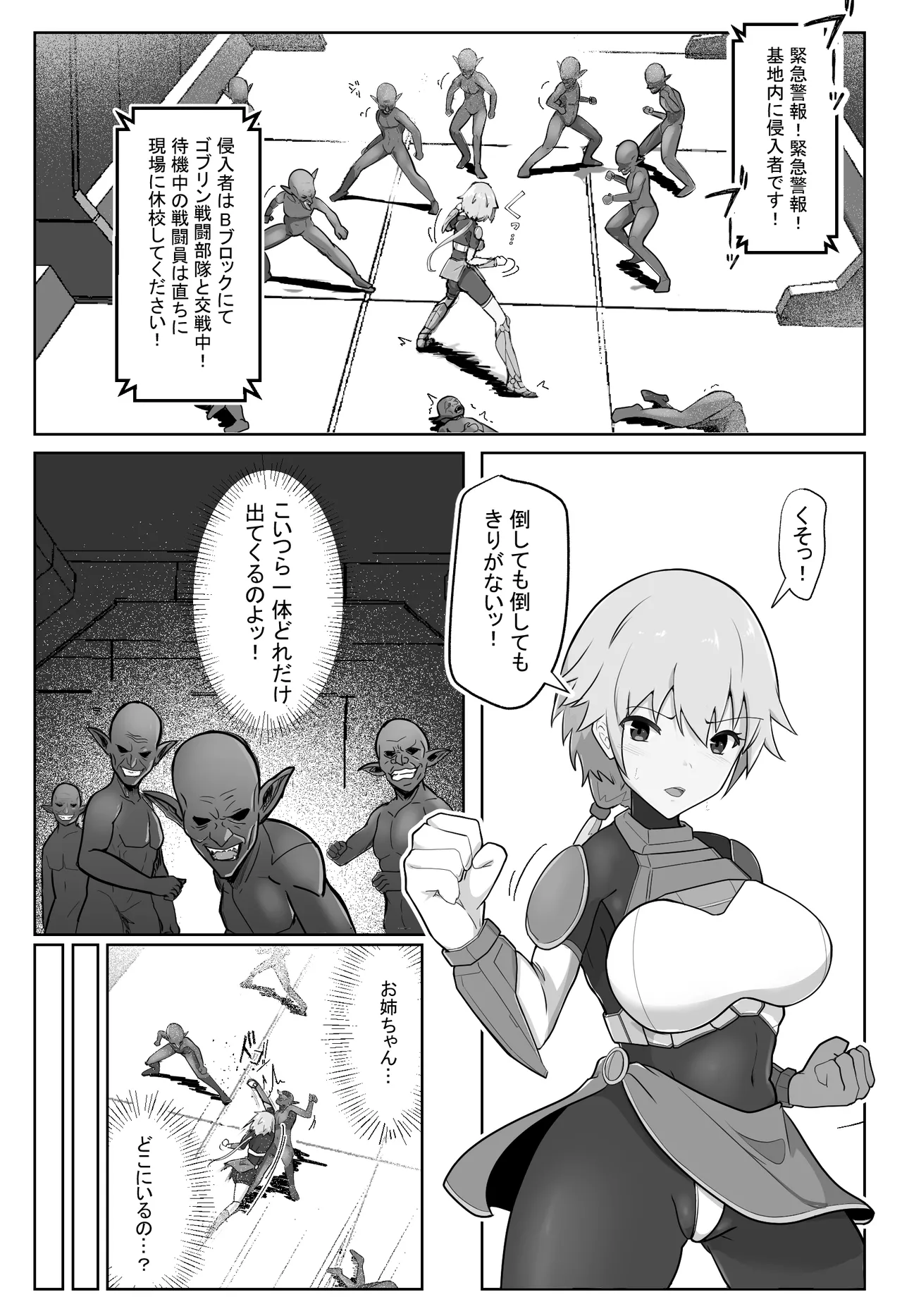 装甲戦姫アサルトピンクー〜裏切りの変身ヒロイン〜 - page3