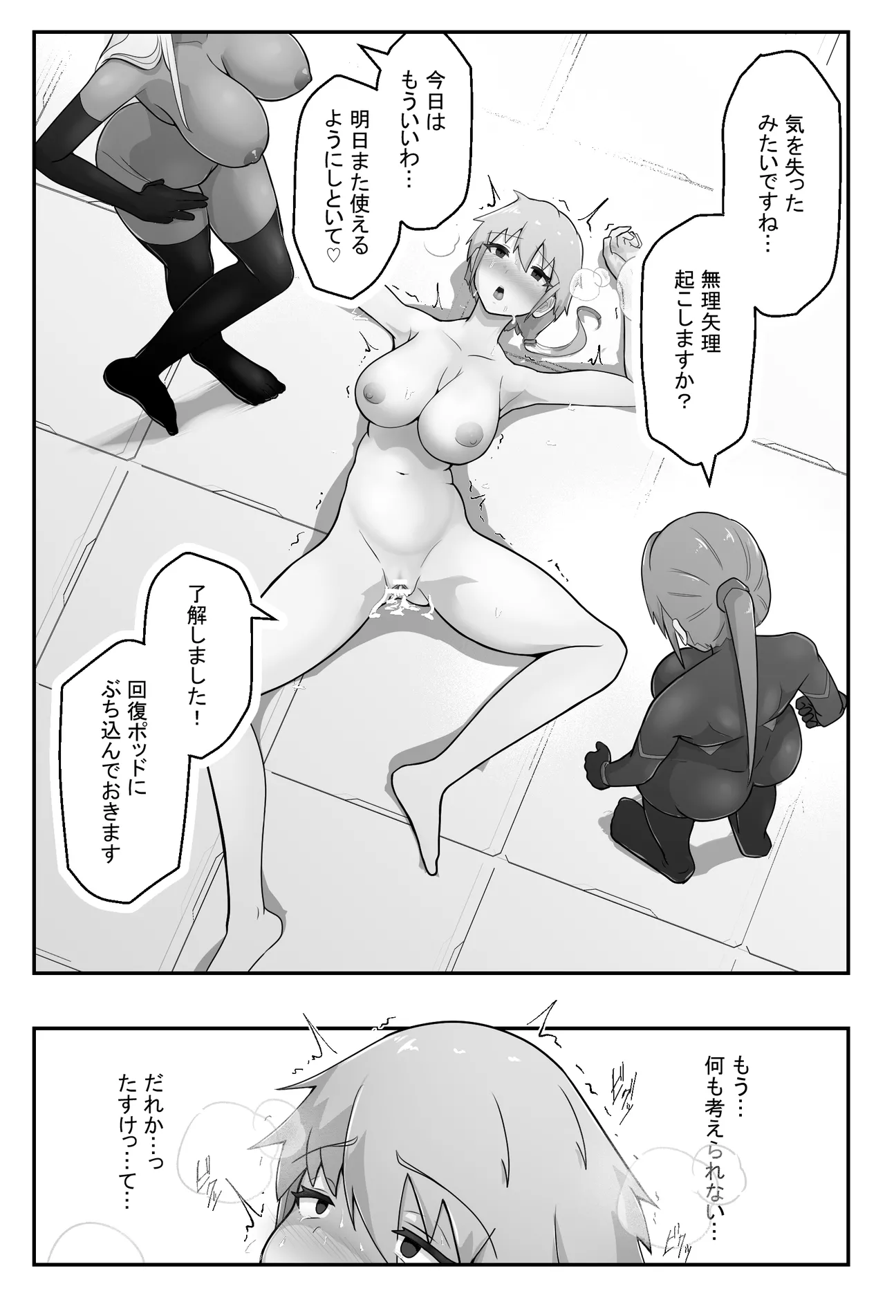 装甲戦姫アサルトピンクー〜裏切りの変身ヒロイン〜 - page31