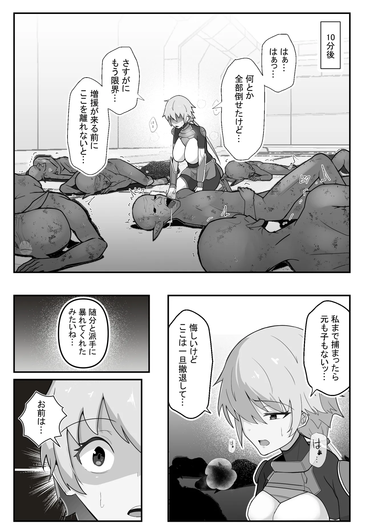 装甲戦姫アサルトピンクー〜裏切りの変身ヒロイン〜 - page4