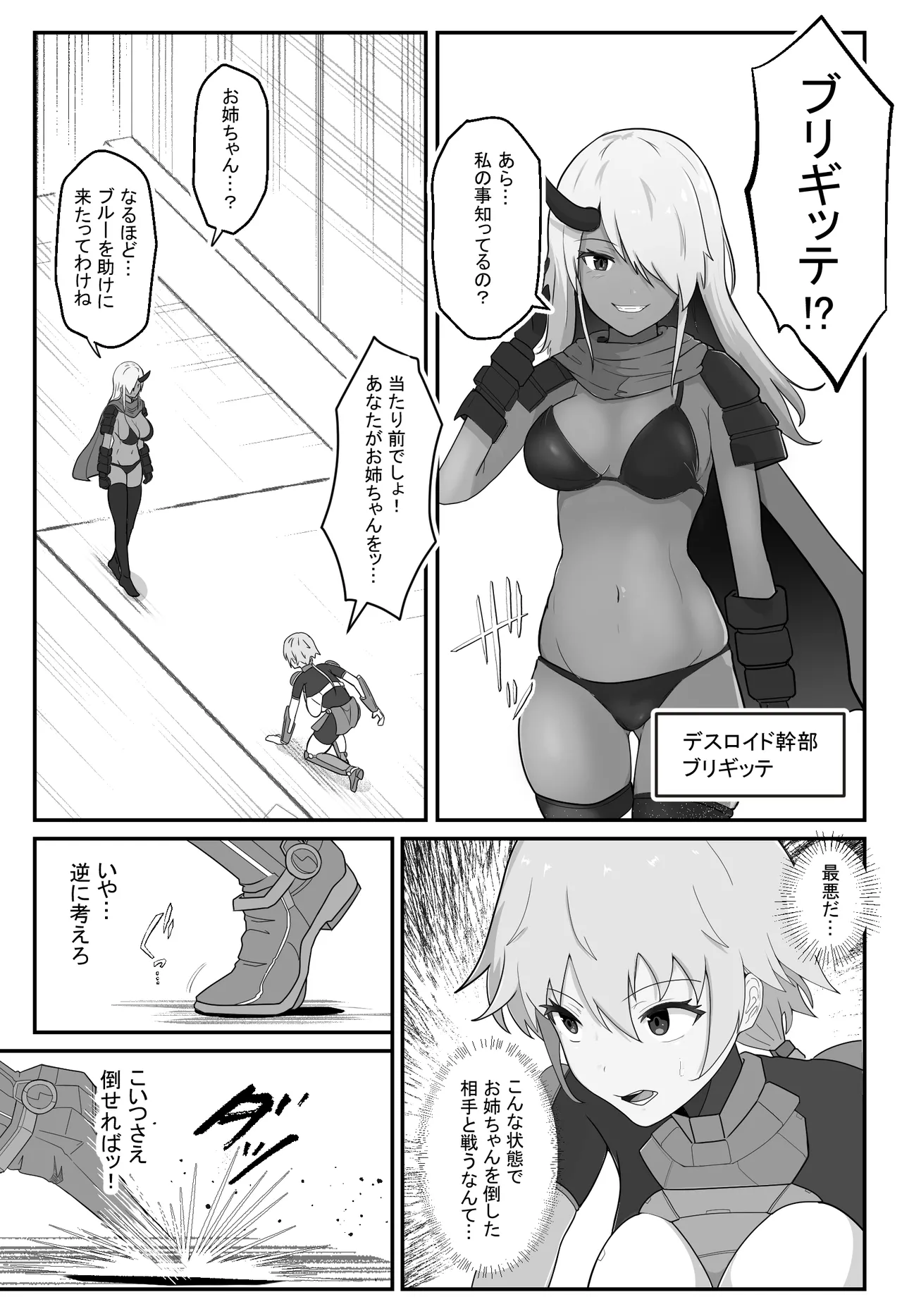 装甲戦姫アサルトピンクー〜裏切りの変身ヒロイン〜 - page5