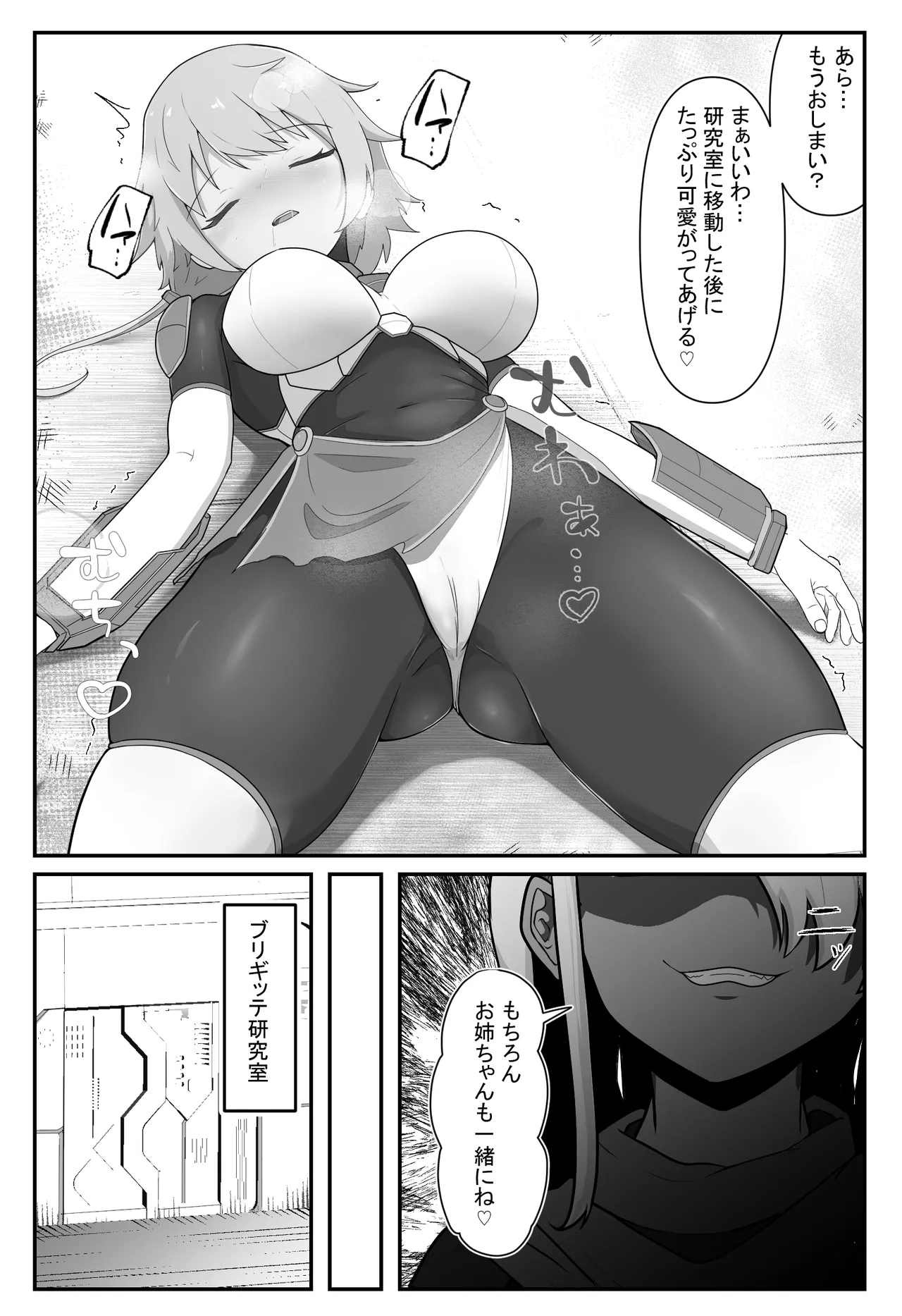 装甲戦姫アサルトピンクー〜裏切りの変身ヒロイン〜 - page8