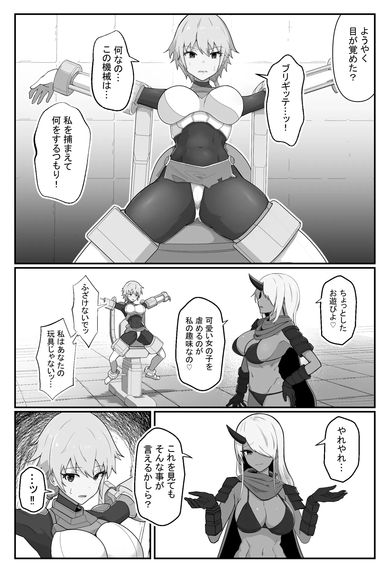 装甲戦姫アサルトピンクー〜裏切りの変身ヒロイン〜 - page9