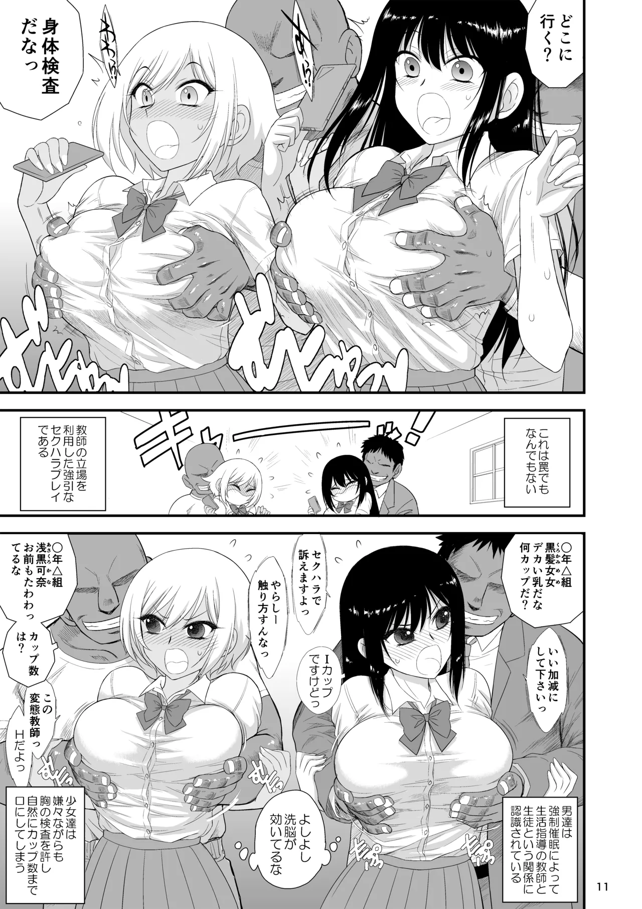 今更なんですが女の子はいつも狙われています - page10