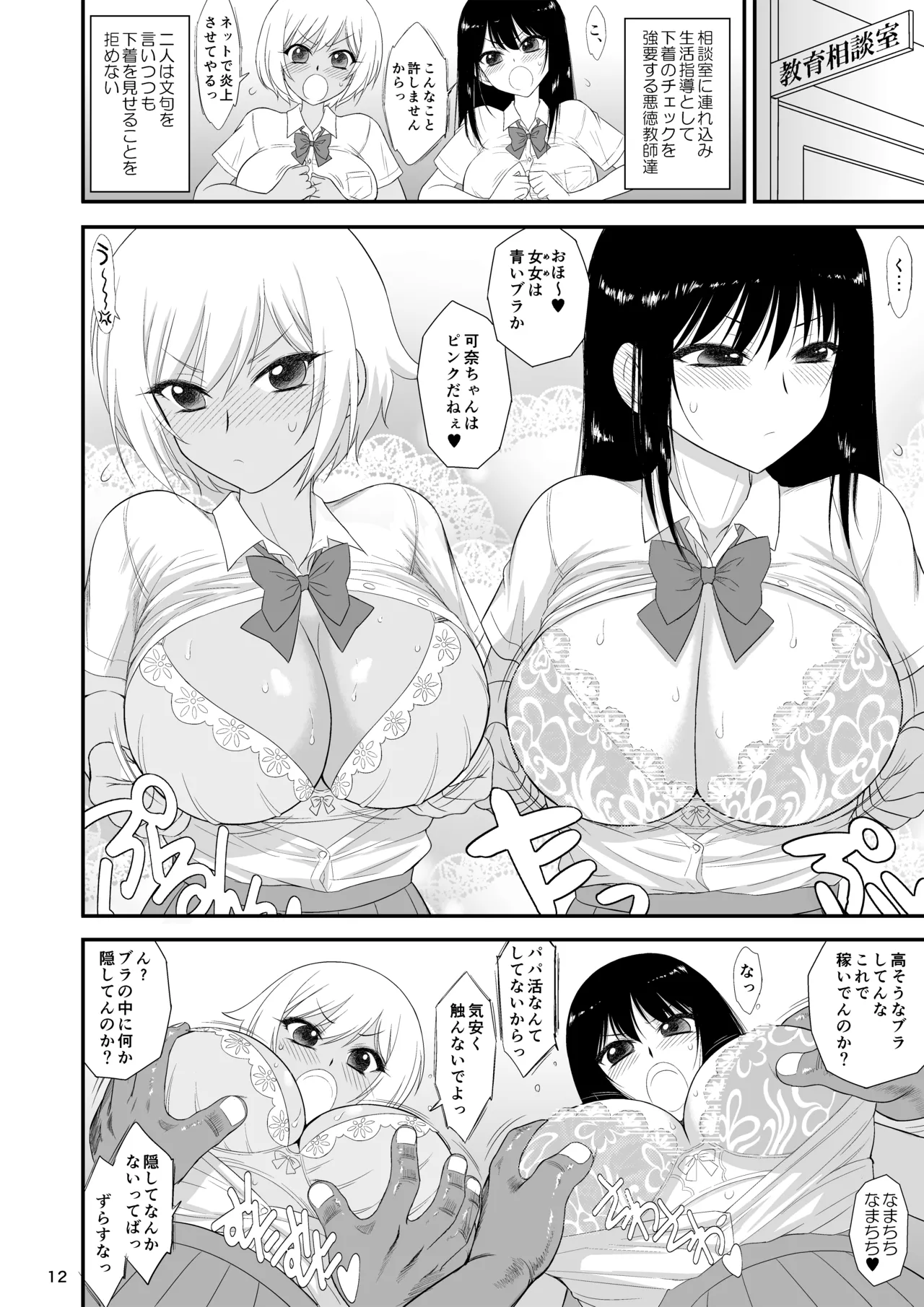 今更なんですが女の子はいつも狙われています - page11