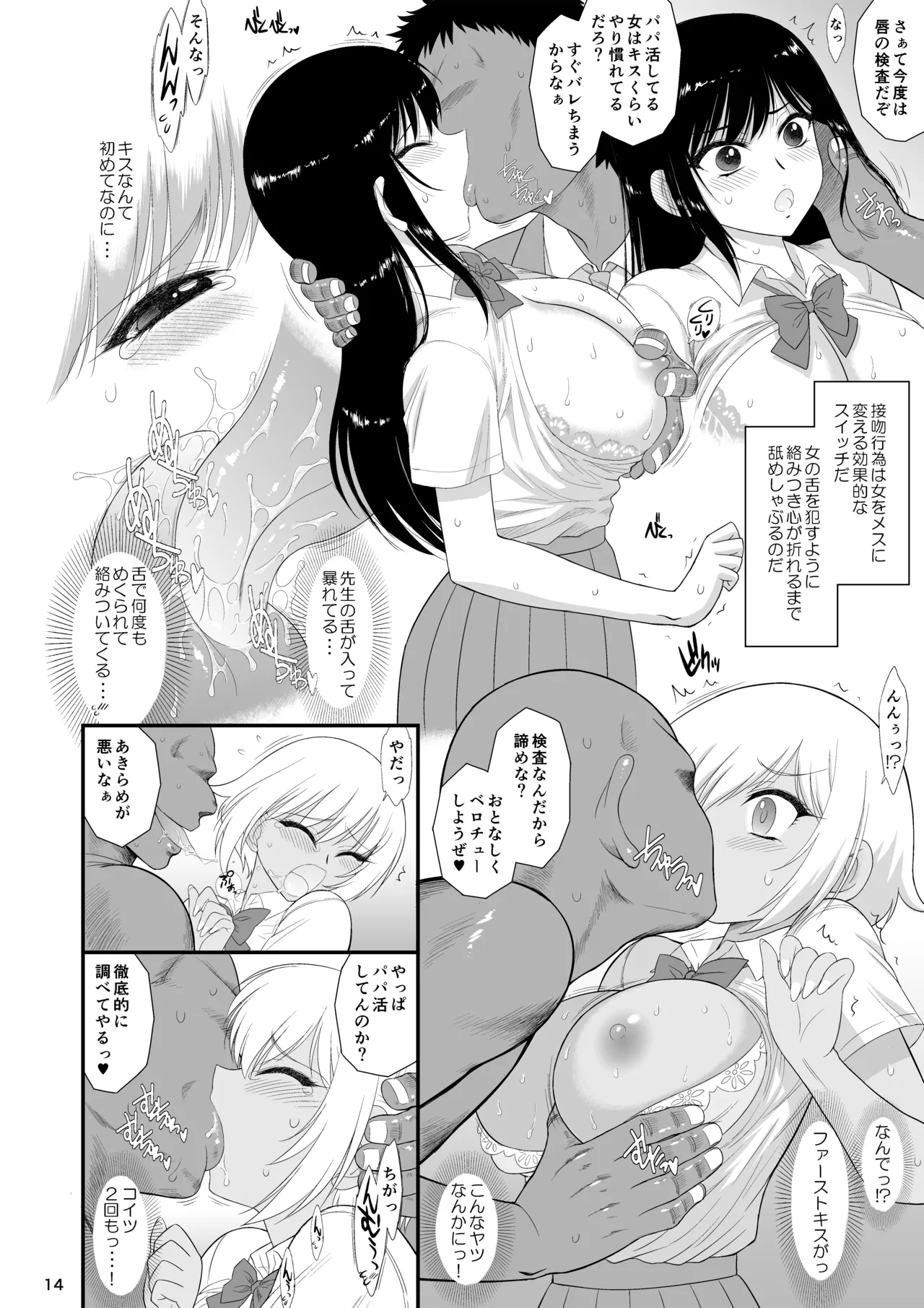 今更なんですが女の子はいつも狙われています - page13