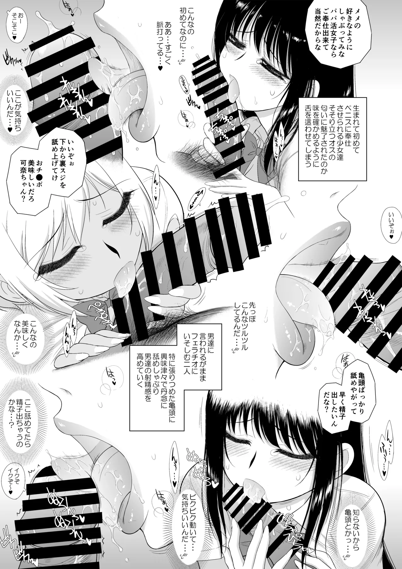 今更なんですが女の子はいつも狙われています - page18