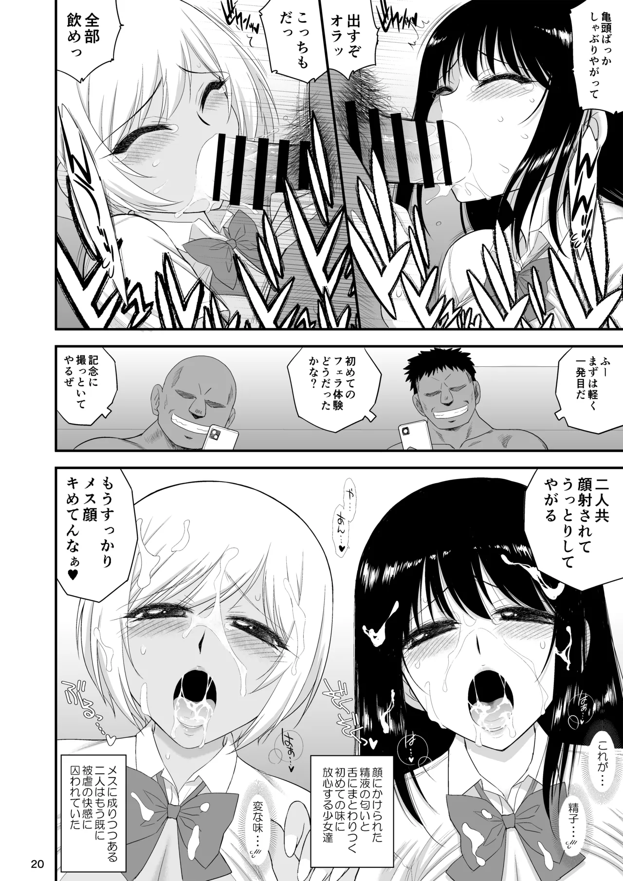 今更なんですが女の子はいつも狙われています - page19