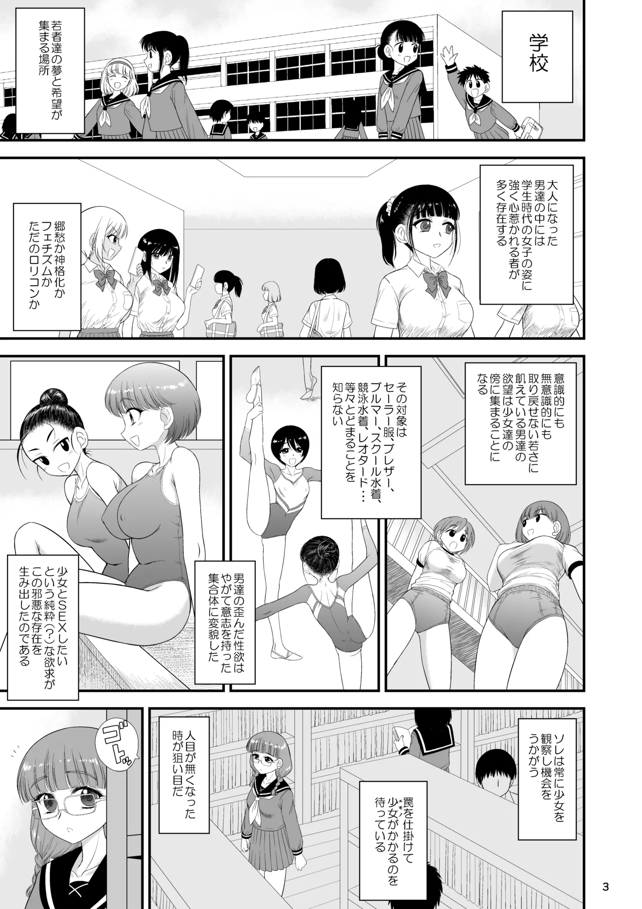 今更なんですが女の子はいつも狙われています - page2