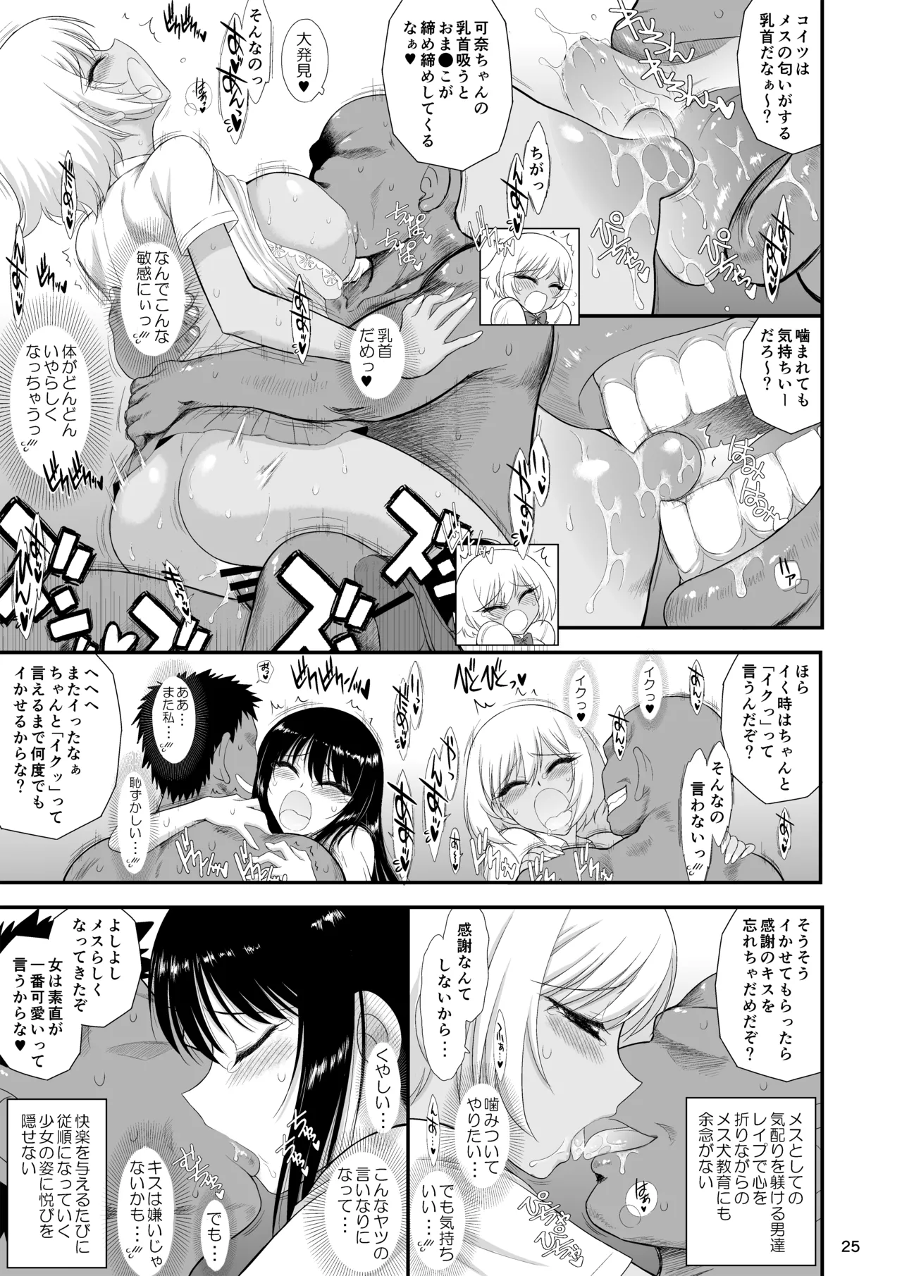 今更なんですが女の子はいつも狙われています - page24