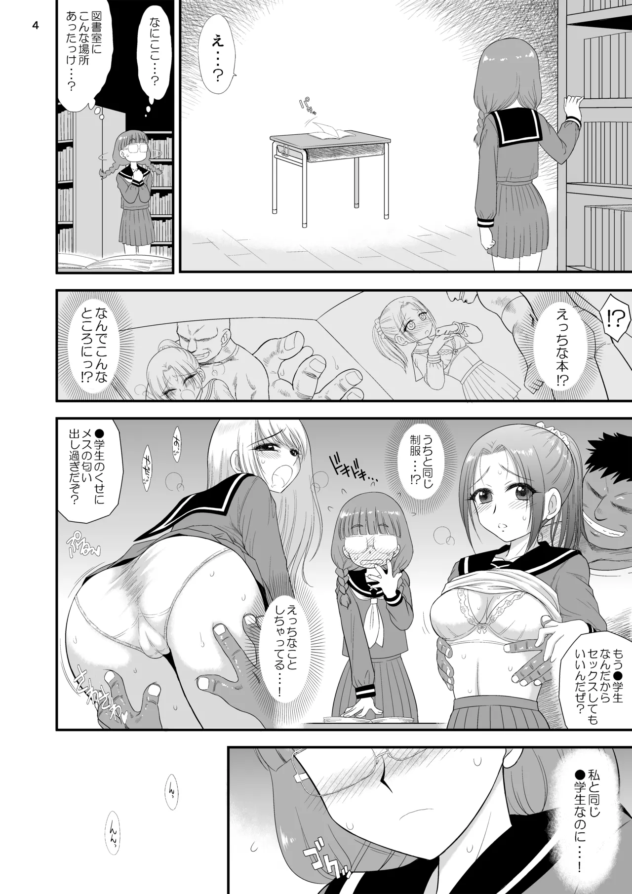 今更なんですが女の子はいつも狙われています - page3