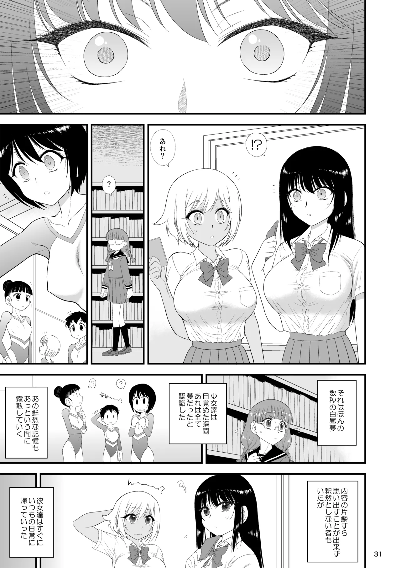 今更なんですが女の子はいつも狙われています - page30