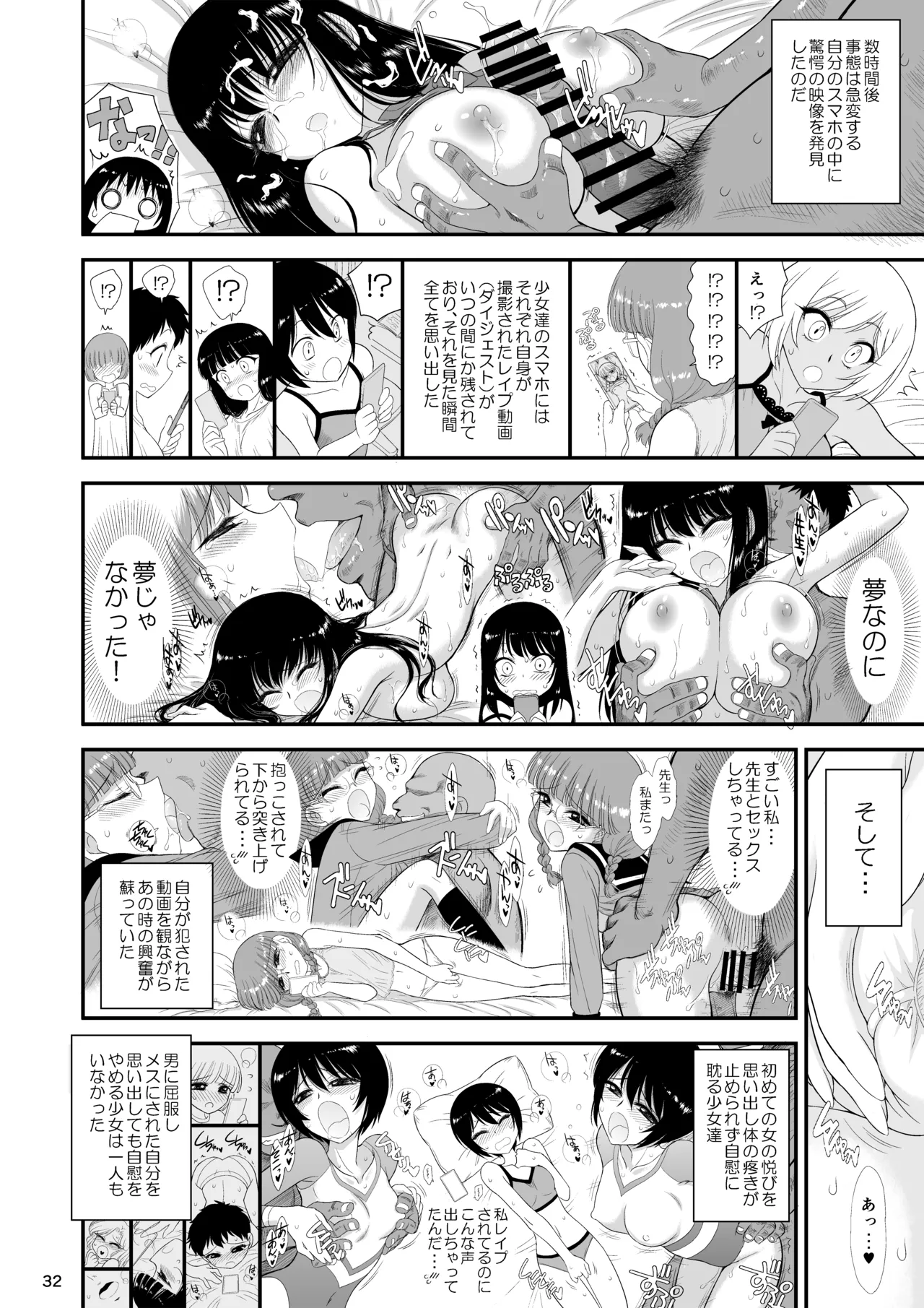 今更なんですが女の子はいつも狙われています - page31