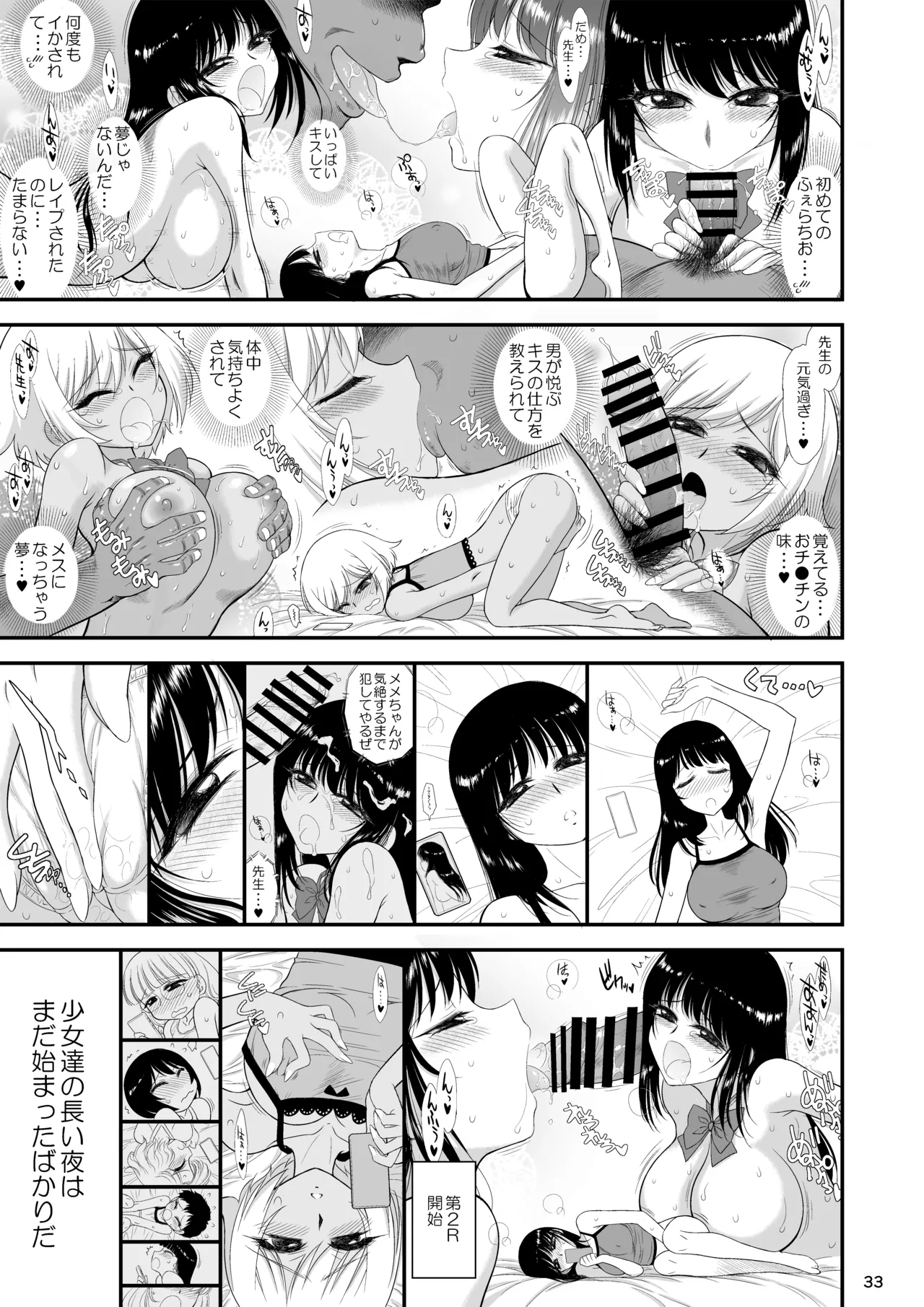 今更なんですが女の子はいつも狙われています - page32