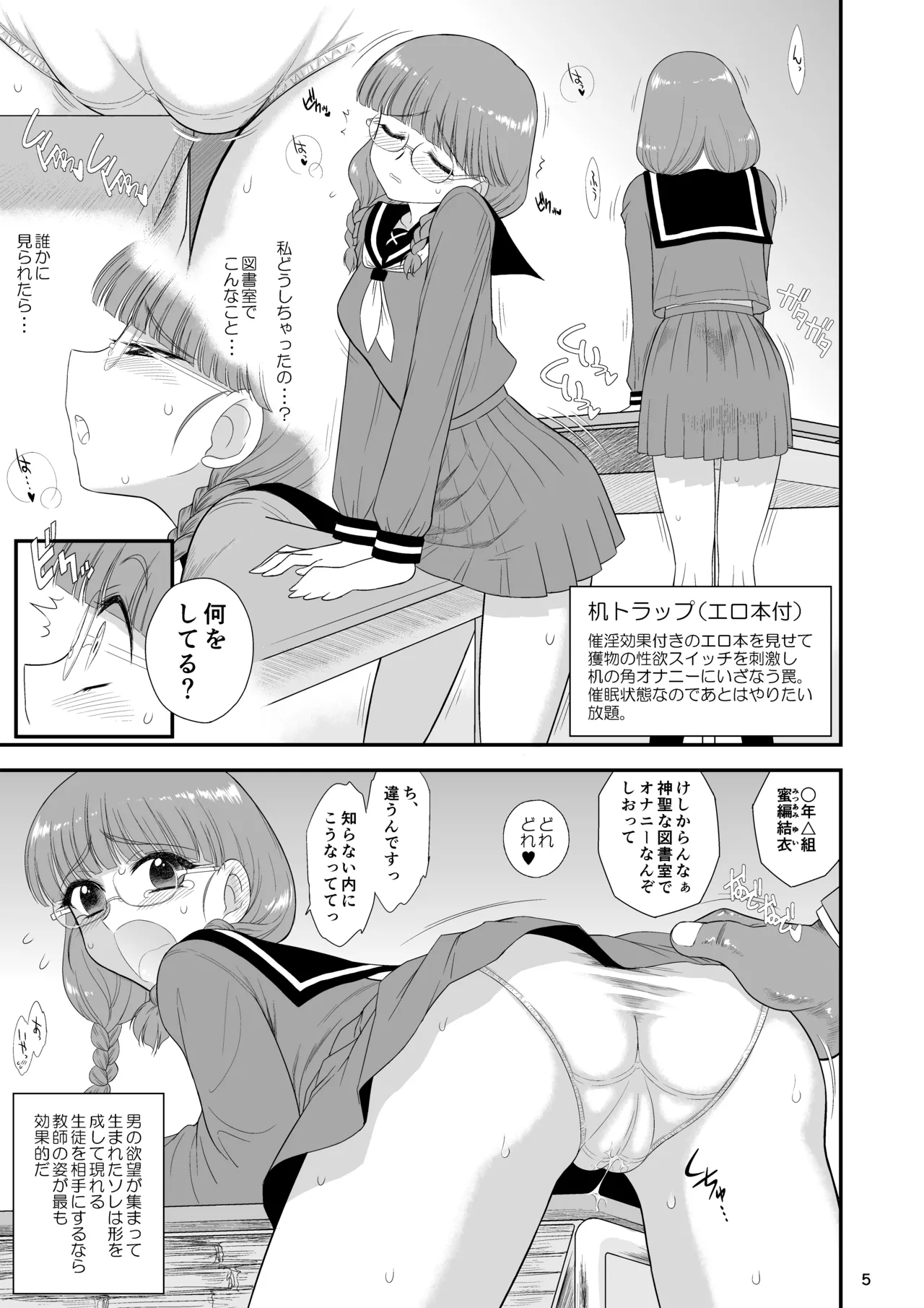 今更なんですが女の子はいつも狙われています - page4