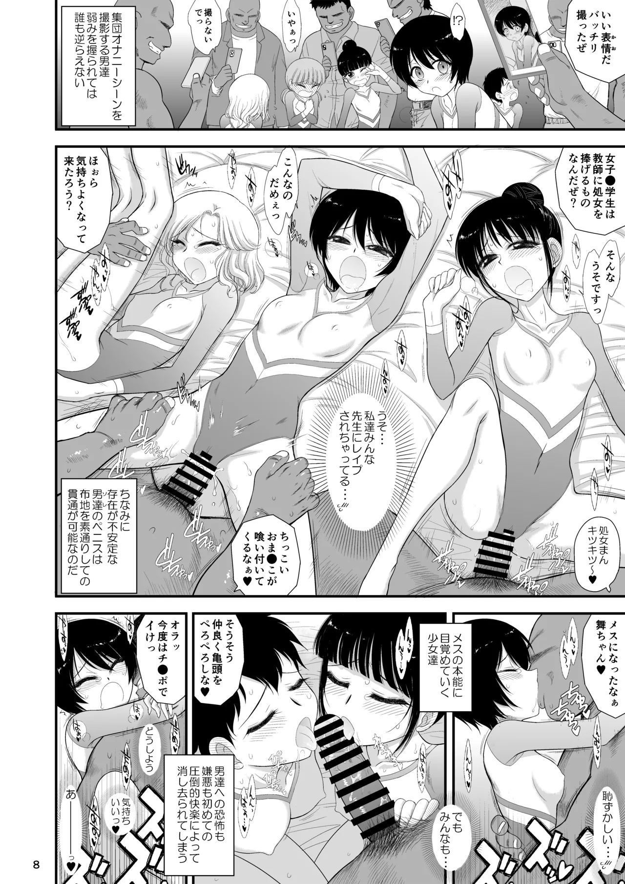 今更なんですが女の子はいつも狙われています - page7