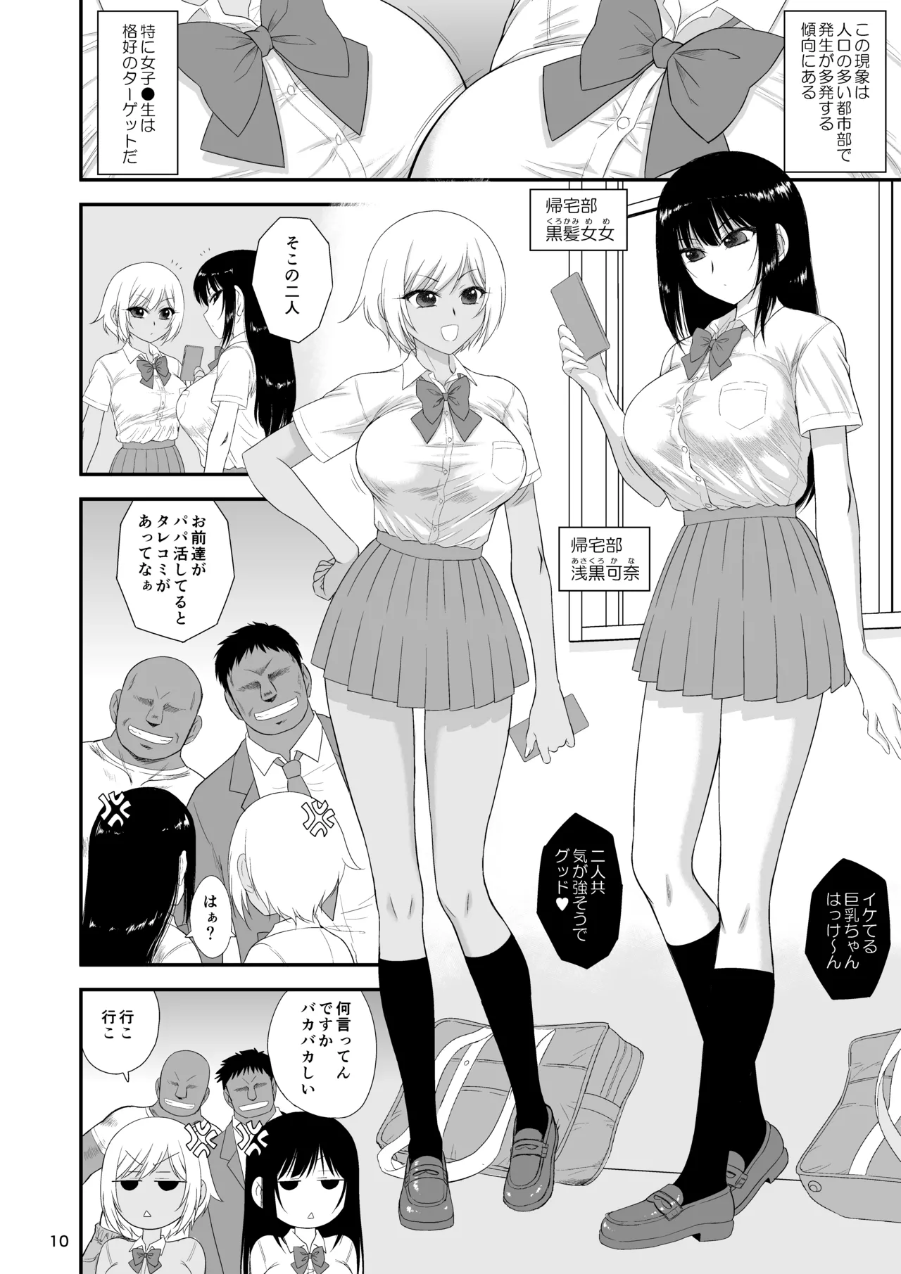 今更なんですが女の子はいつも狙われています - page9