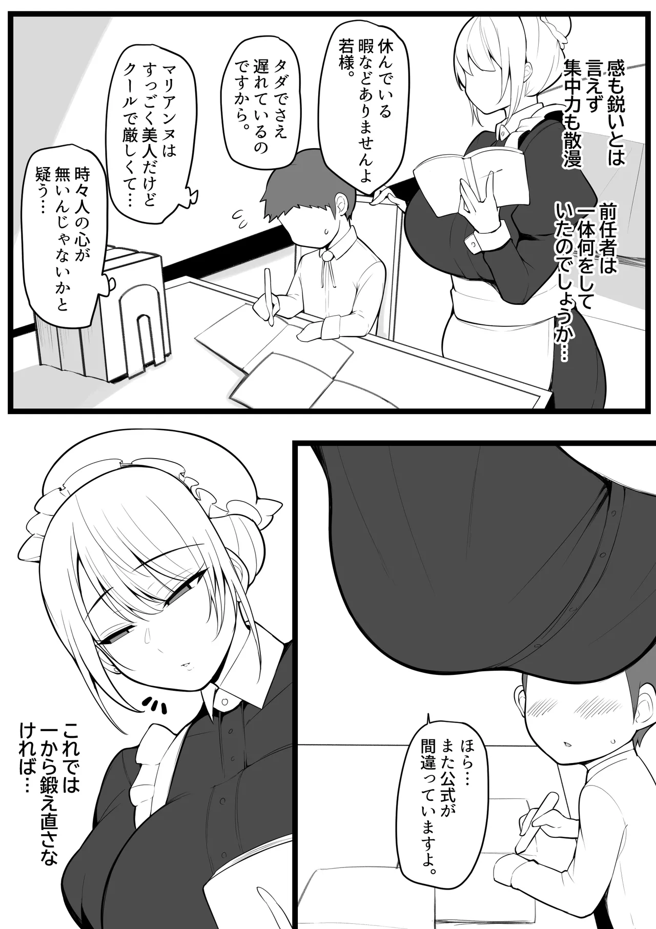 教育係のマリアンヌその - page2