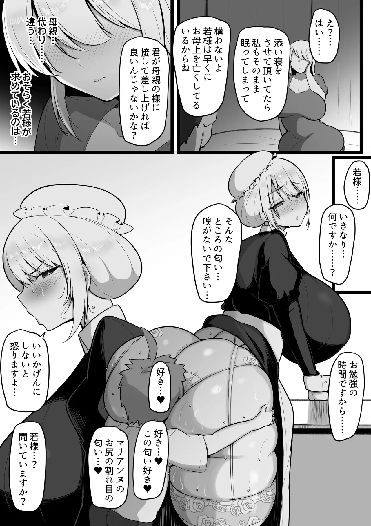 教育係のマリアンヌその - page33