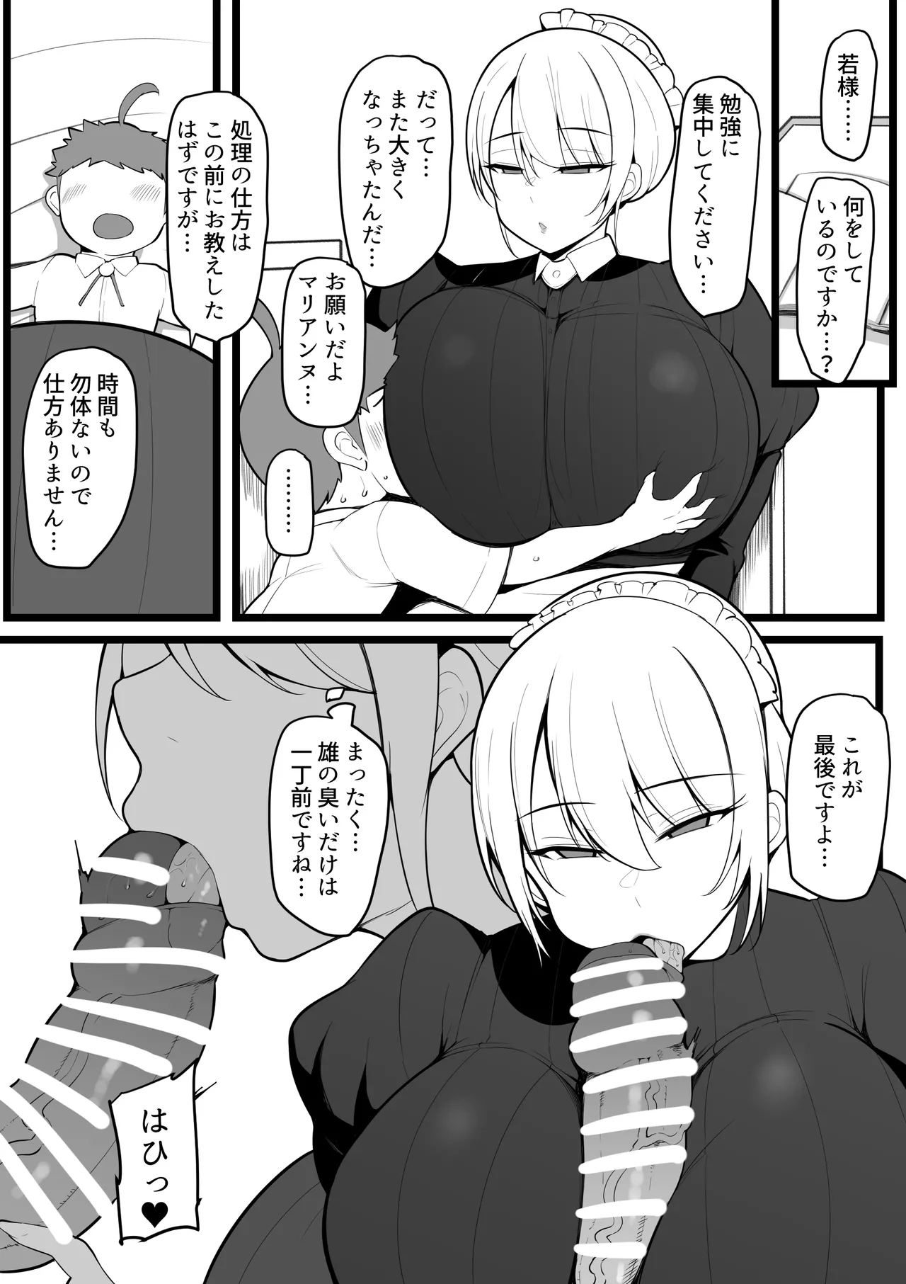 教育係のマリアンヌその - page8