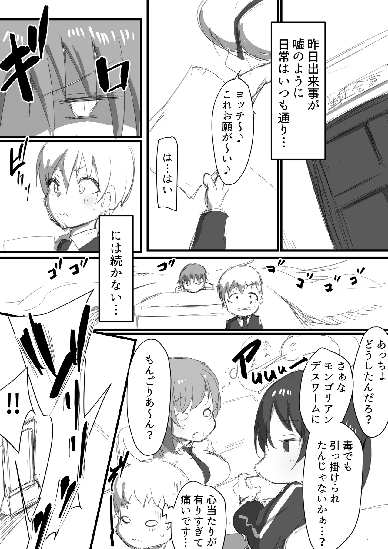 生徒られ会 ＃３ - page2