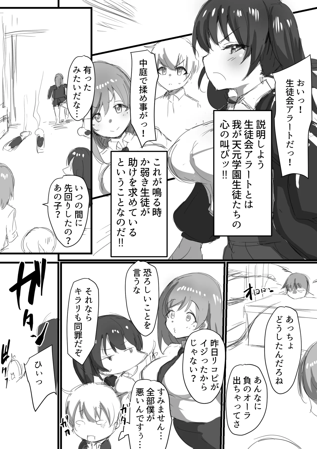 生徒られ会 ＃３ - page3