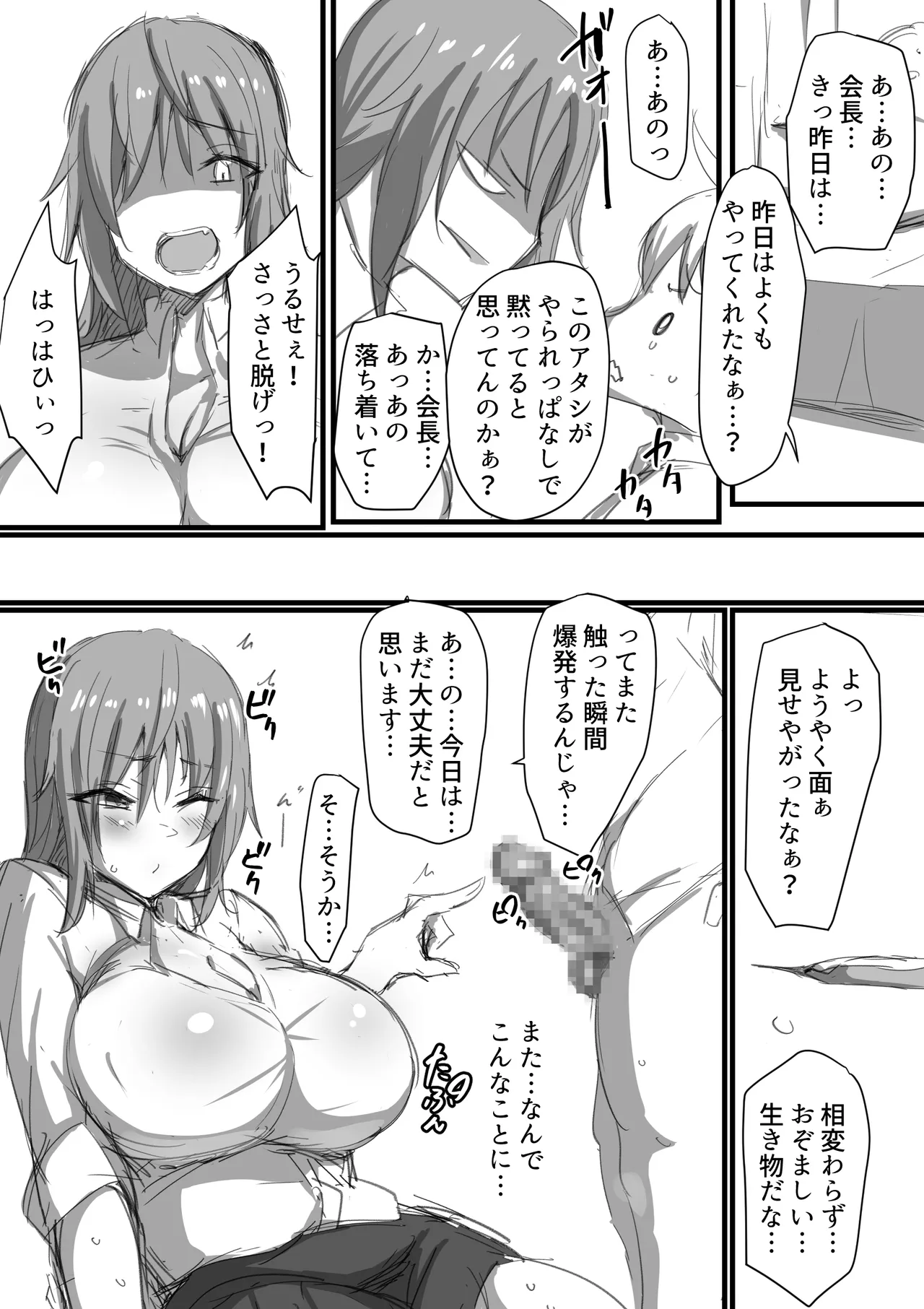 生徒られ会 ＃３ - page5