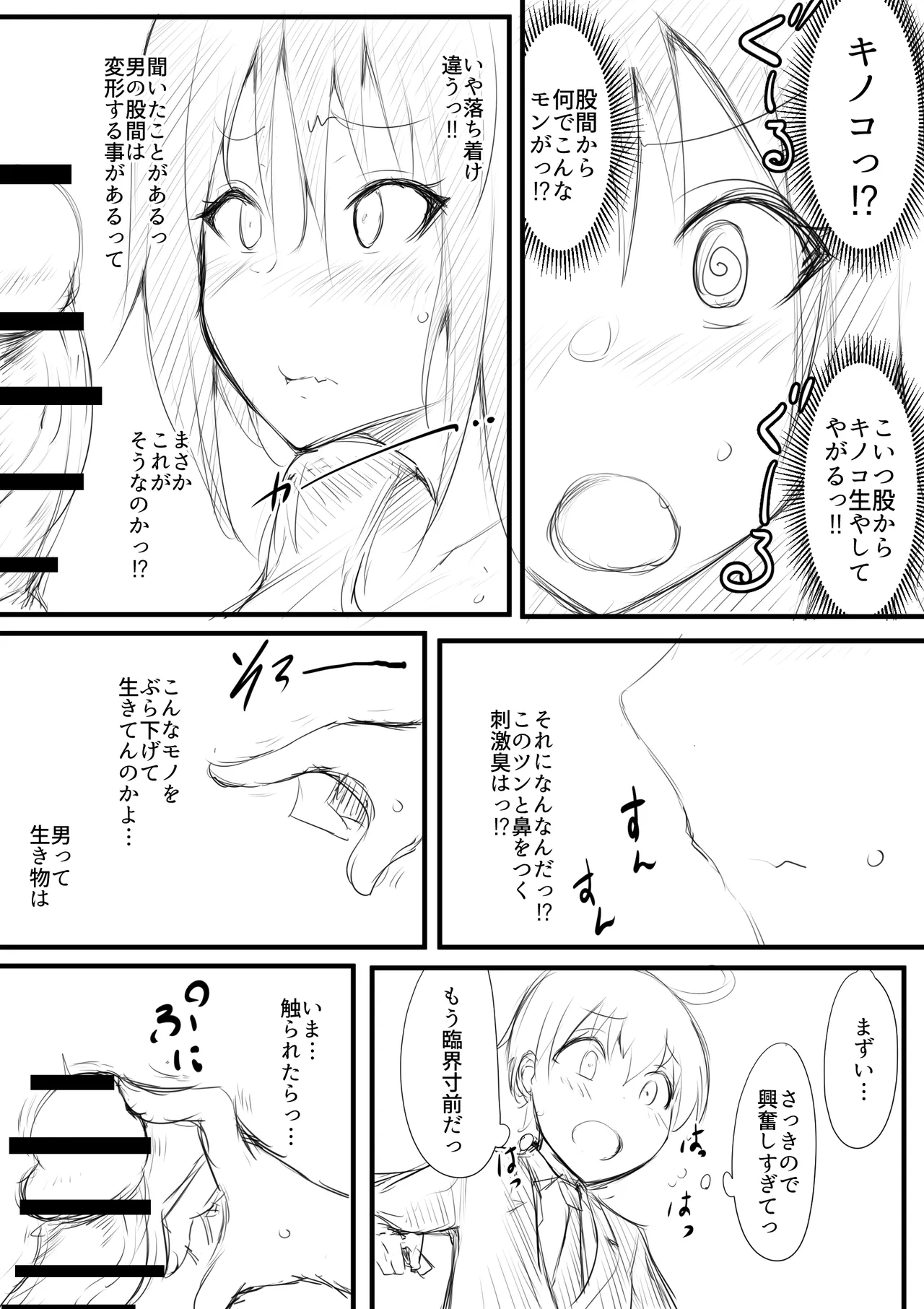 生徒られ会 ＃2 - page10