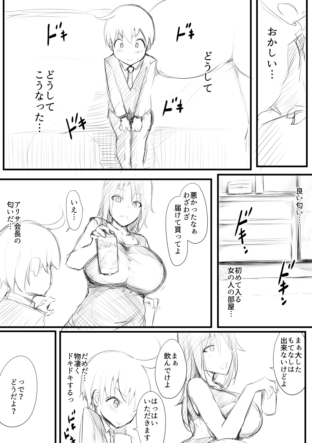 生徒られ会 ＃2 - page2