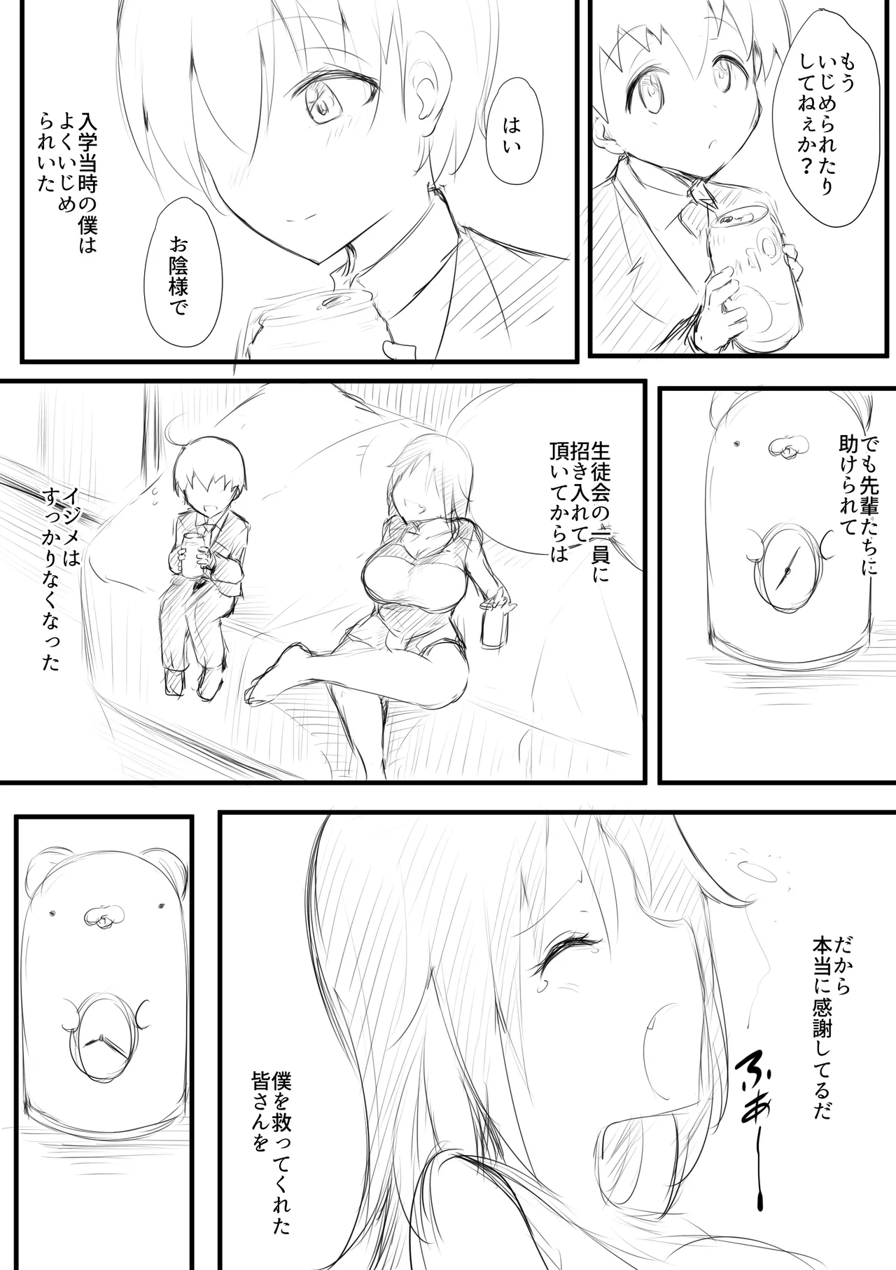 生徒られ会 ＃2 - page3