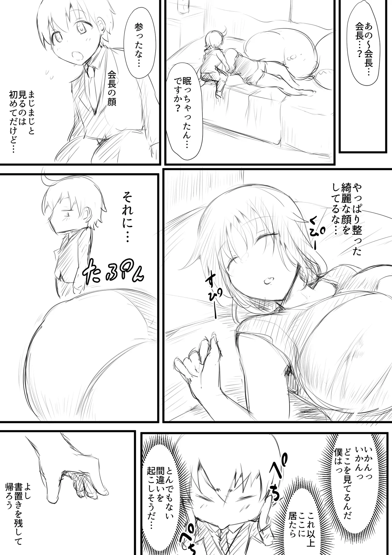 生徒られ会 ＃2 - page4