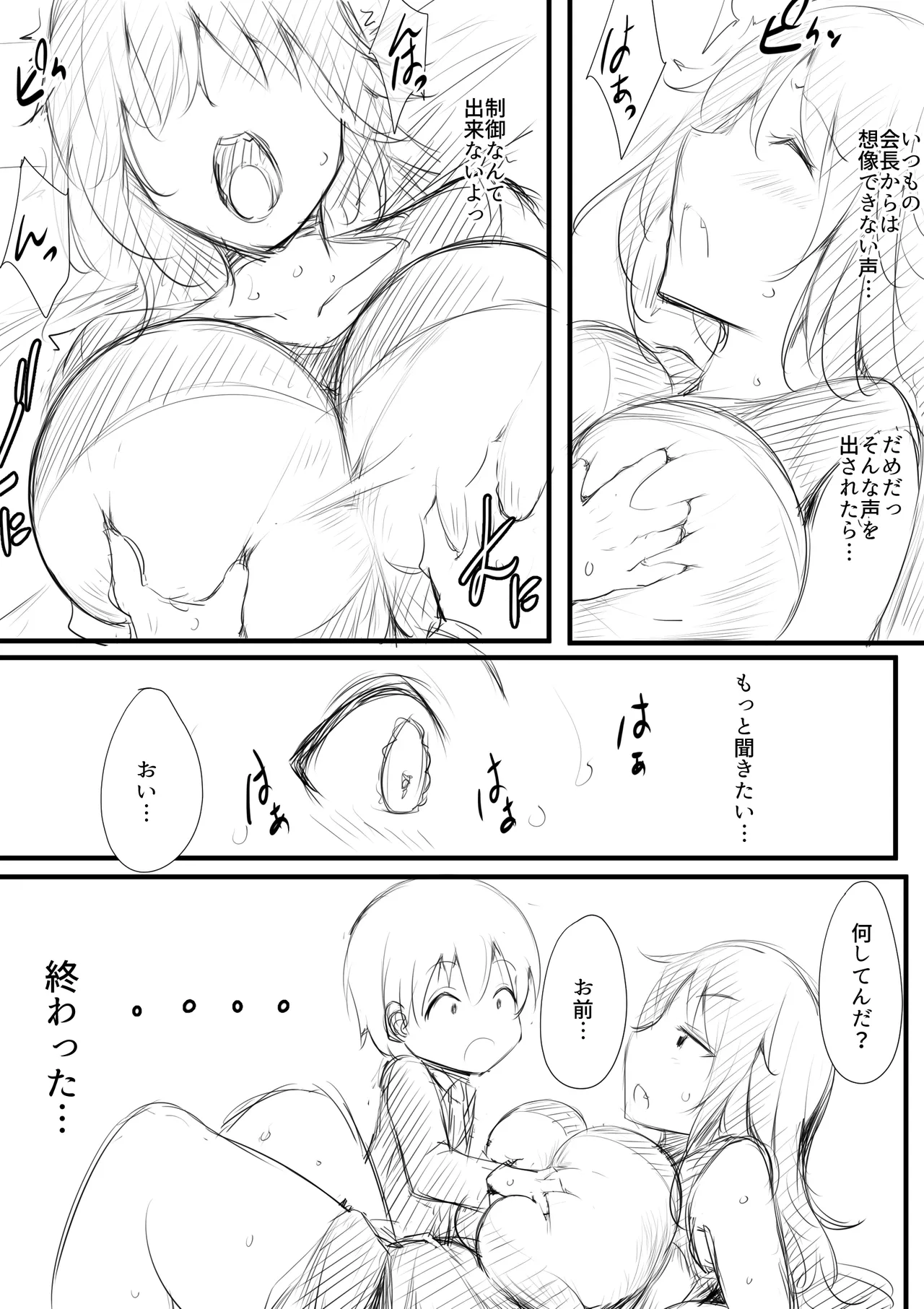 生徒られ会 ＃2 - page7