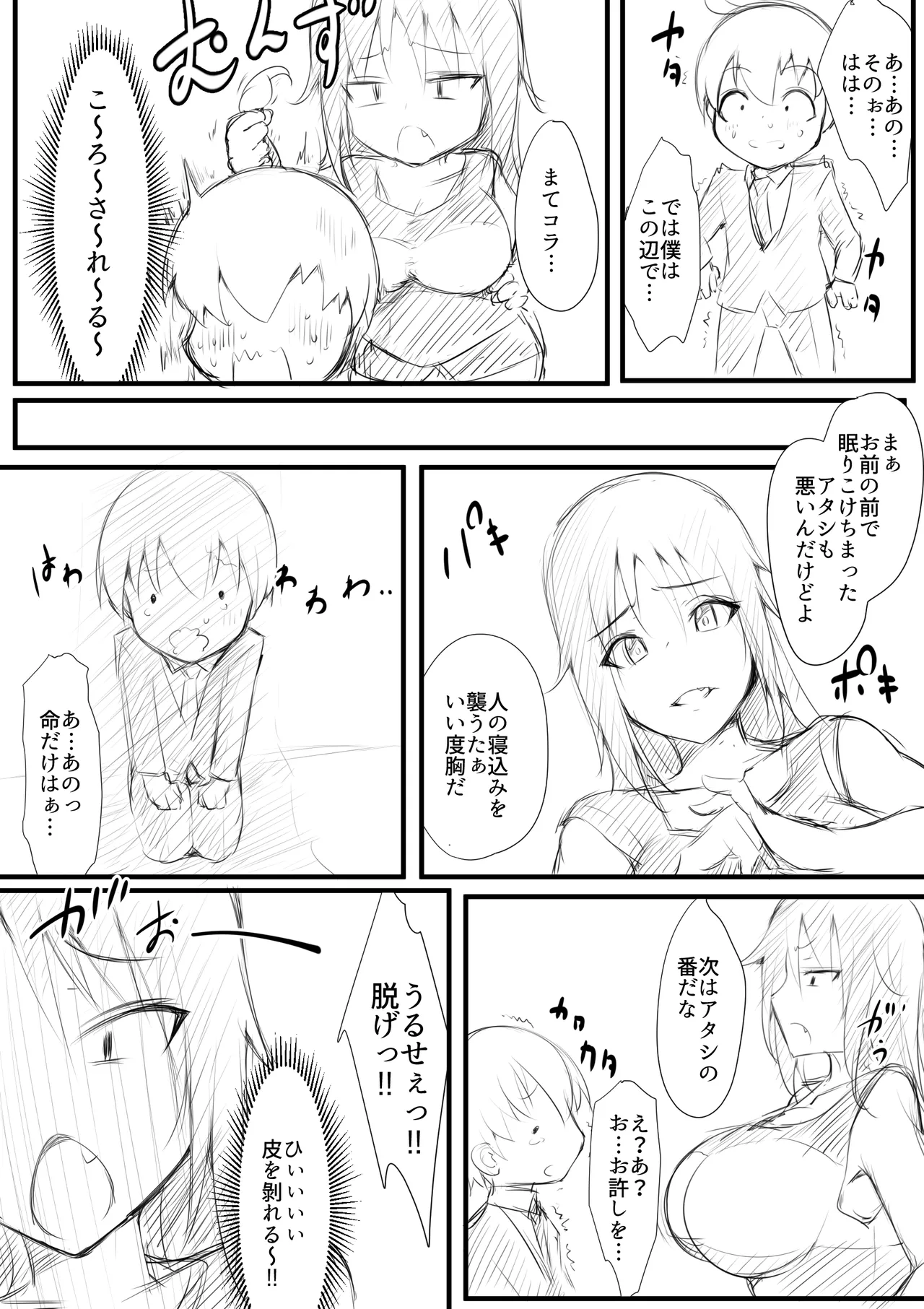 生徒られ会 ＃2 - page8