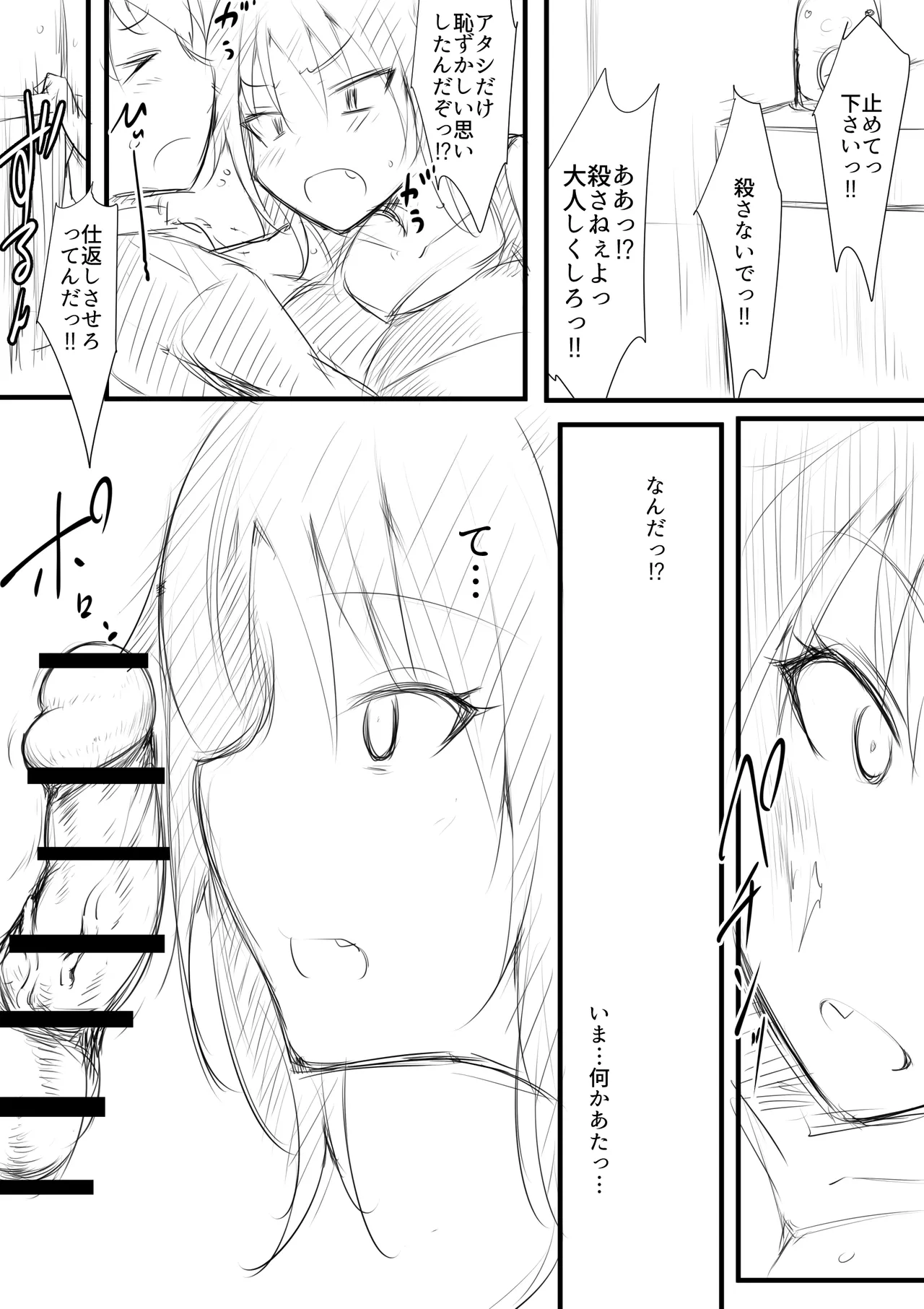 生徒られ会 ＃2 - page9